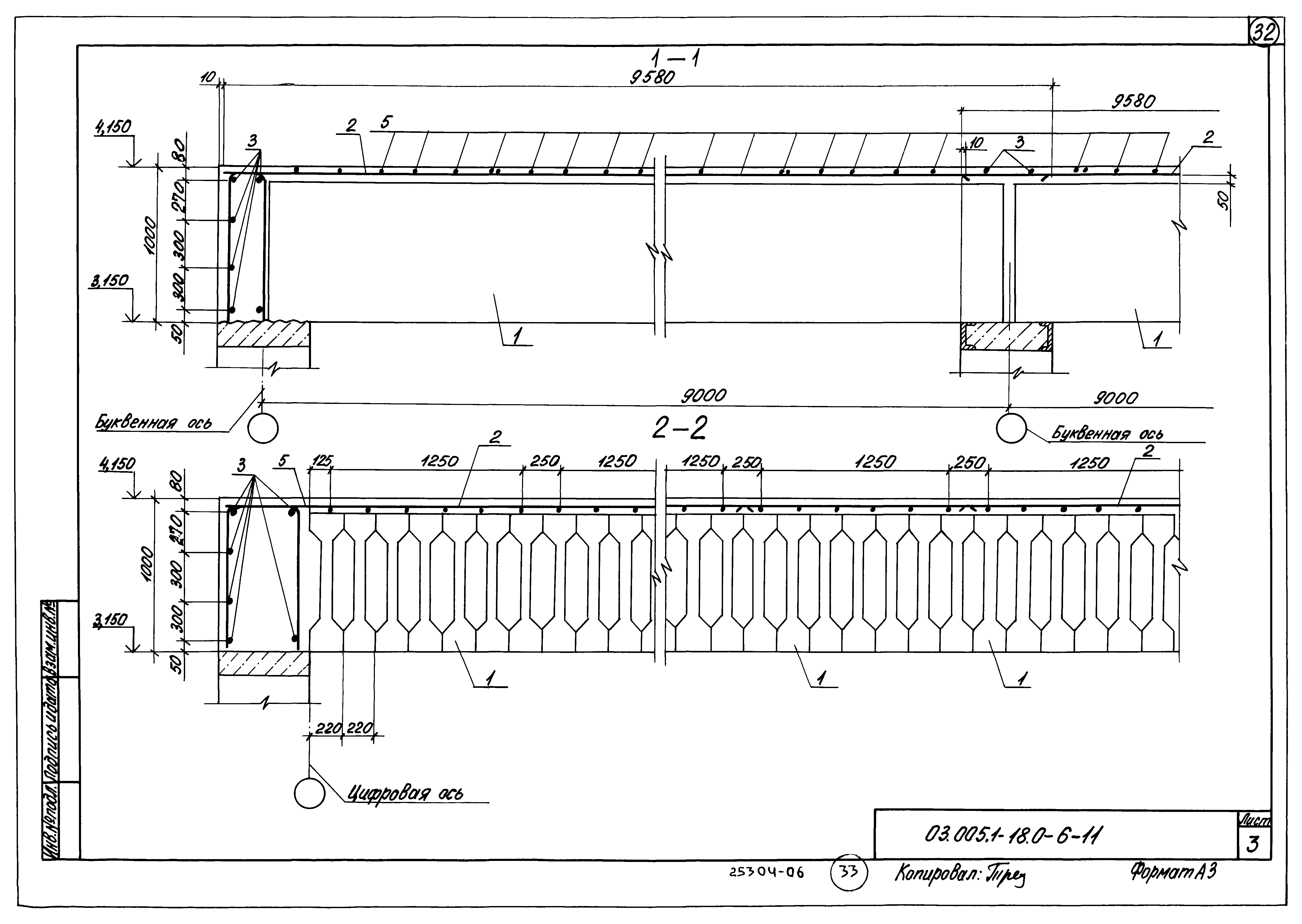 Серия 03.005.1-18