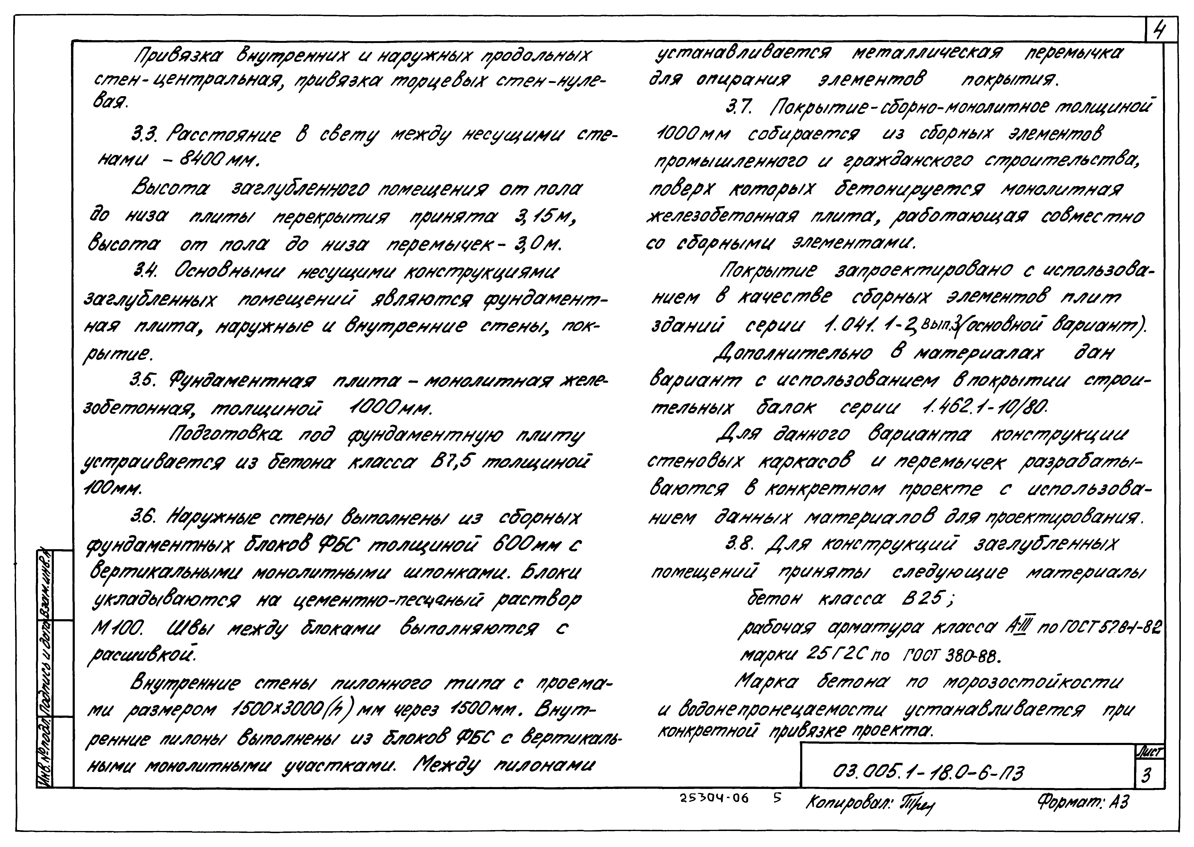 Серия 03.005.1-18