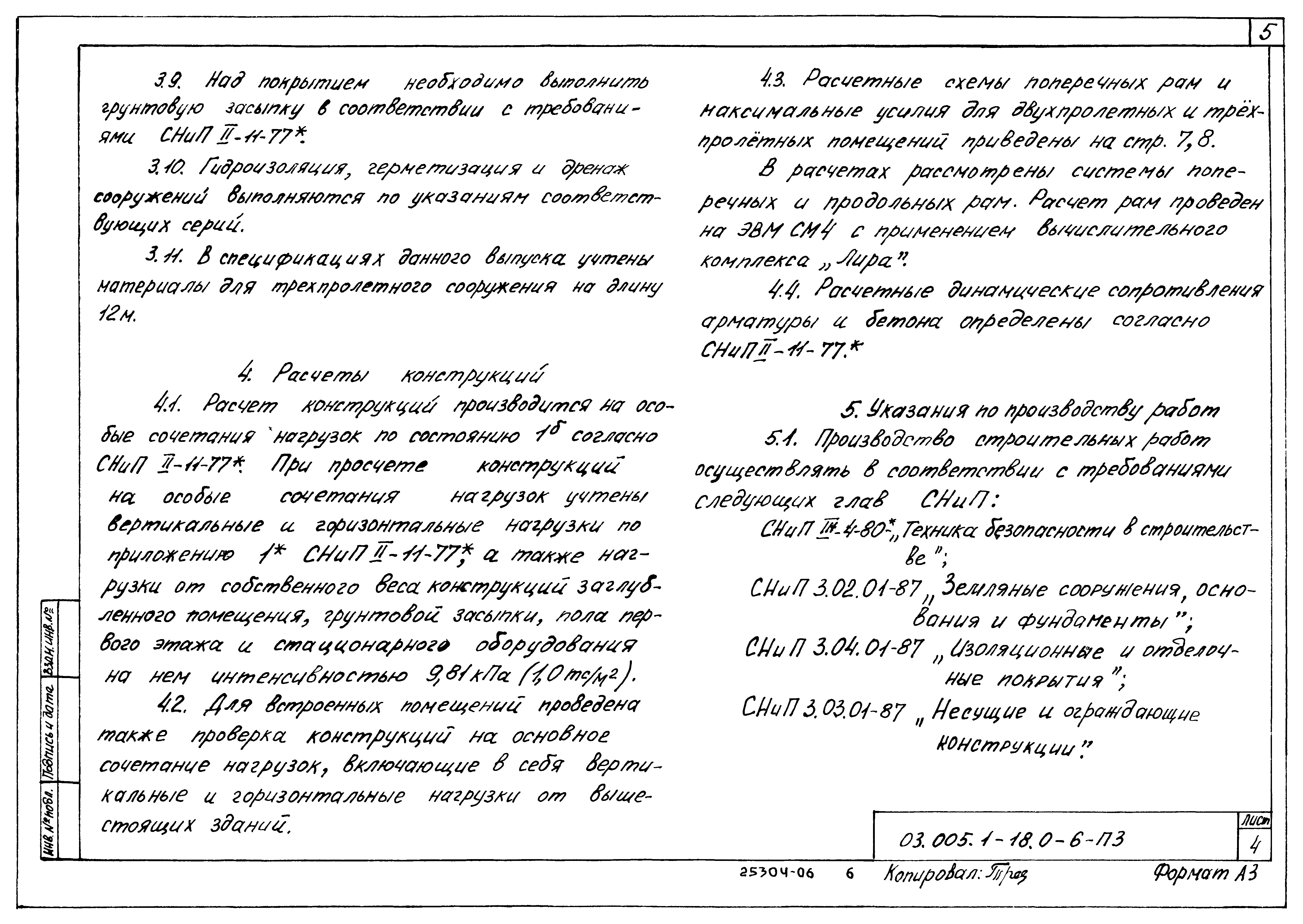 Серия 03.005.1-18