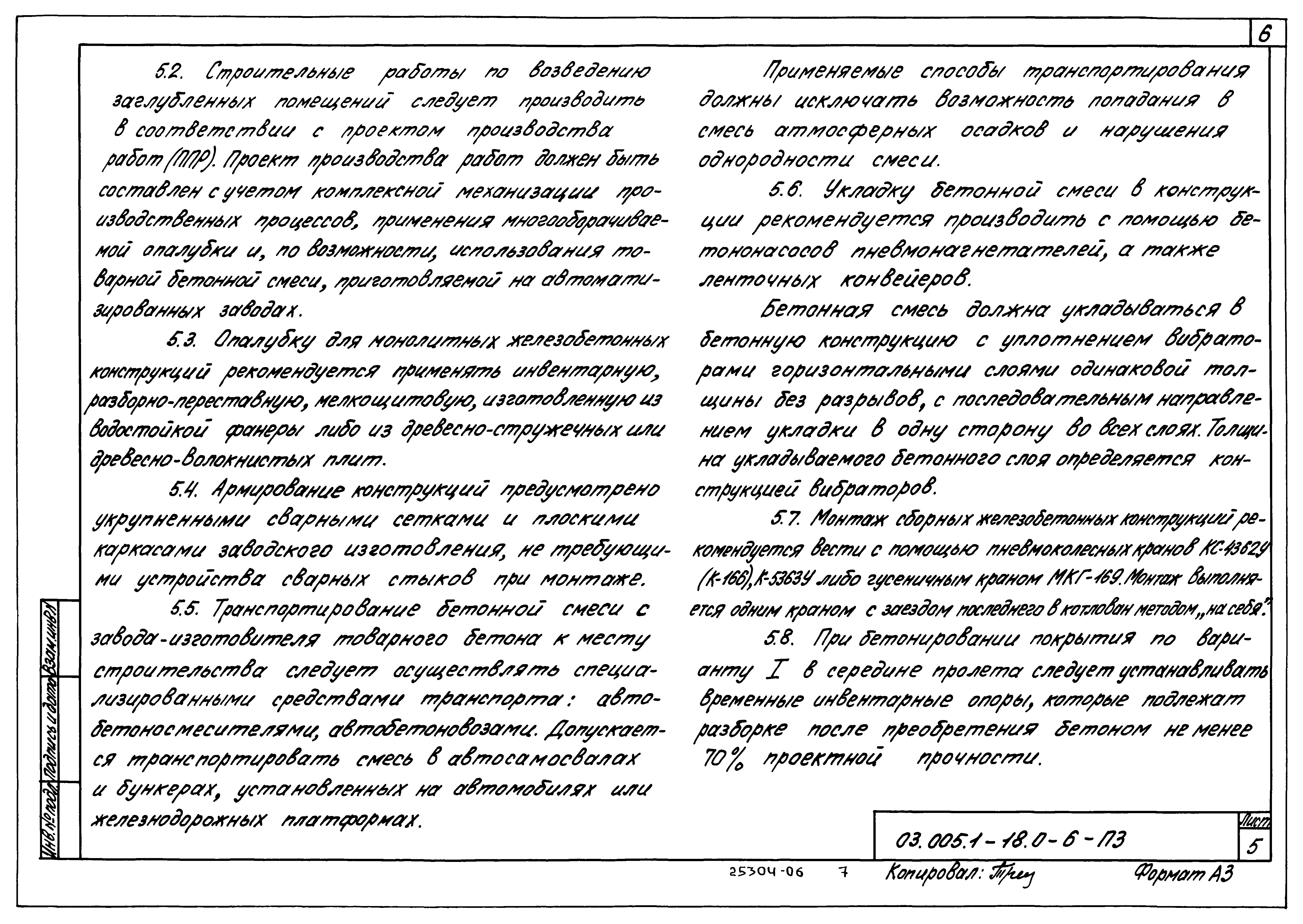 Серия 03.005.1-18