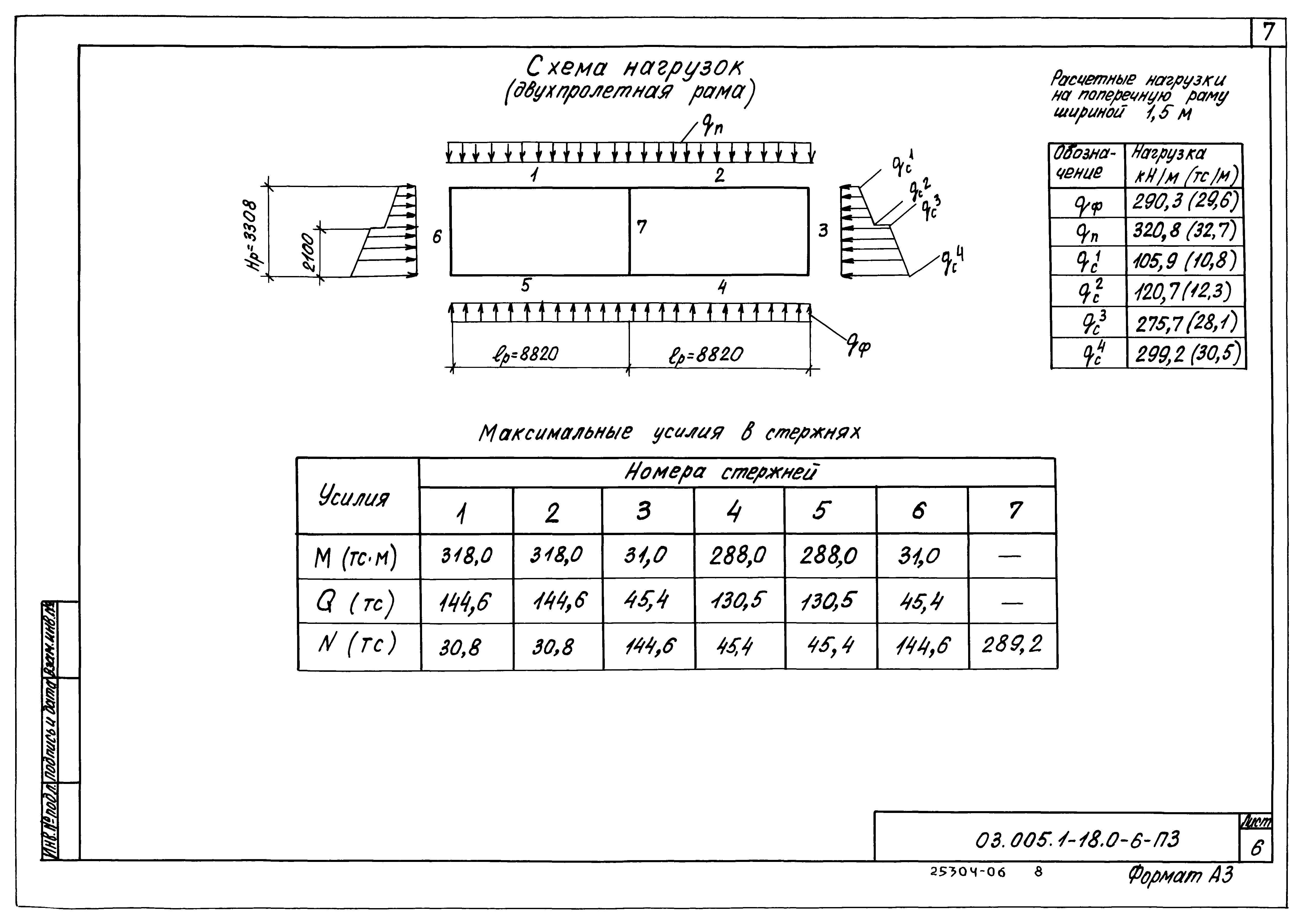 Серия 03.005.1-18