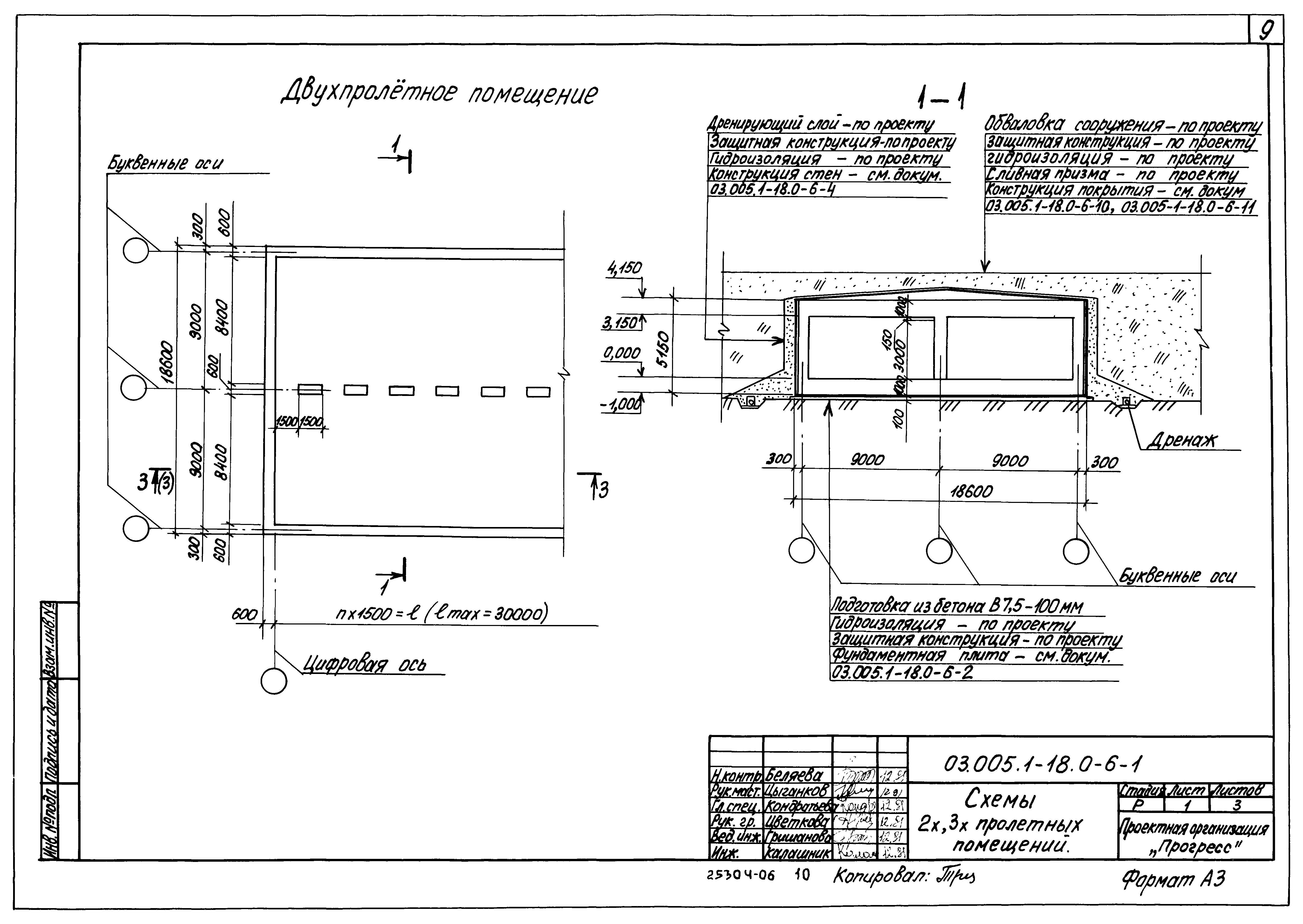 Серия 03.005.1-18