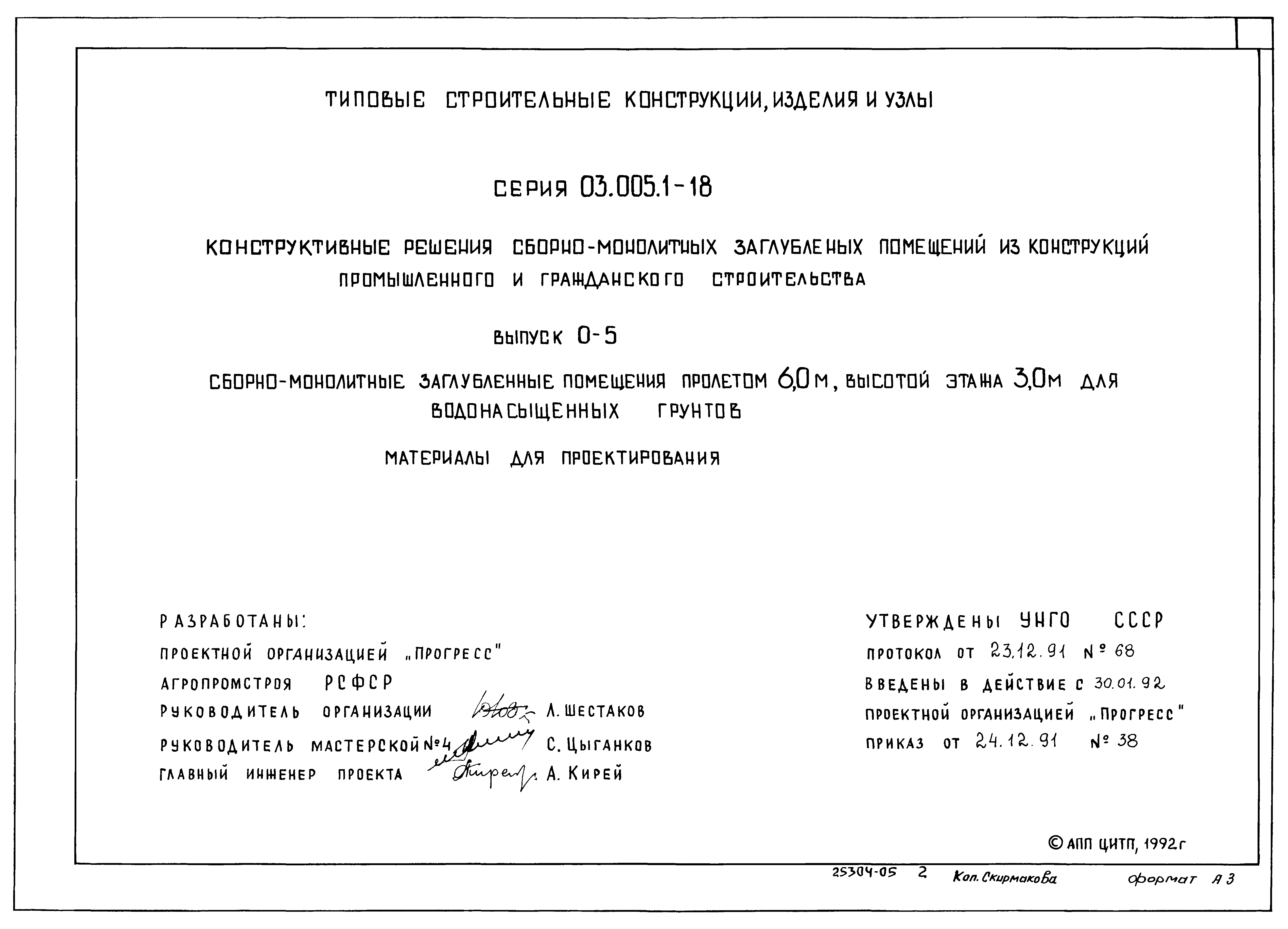 Серия 03.005.1-18