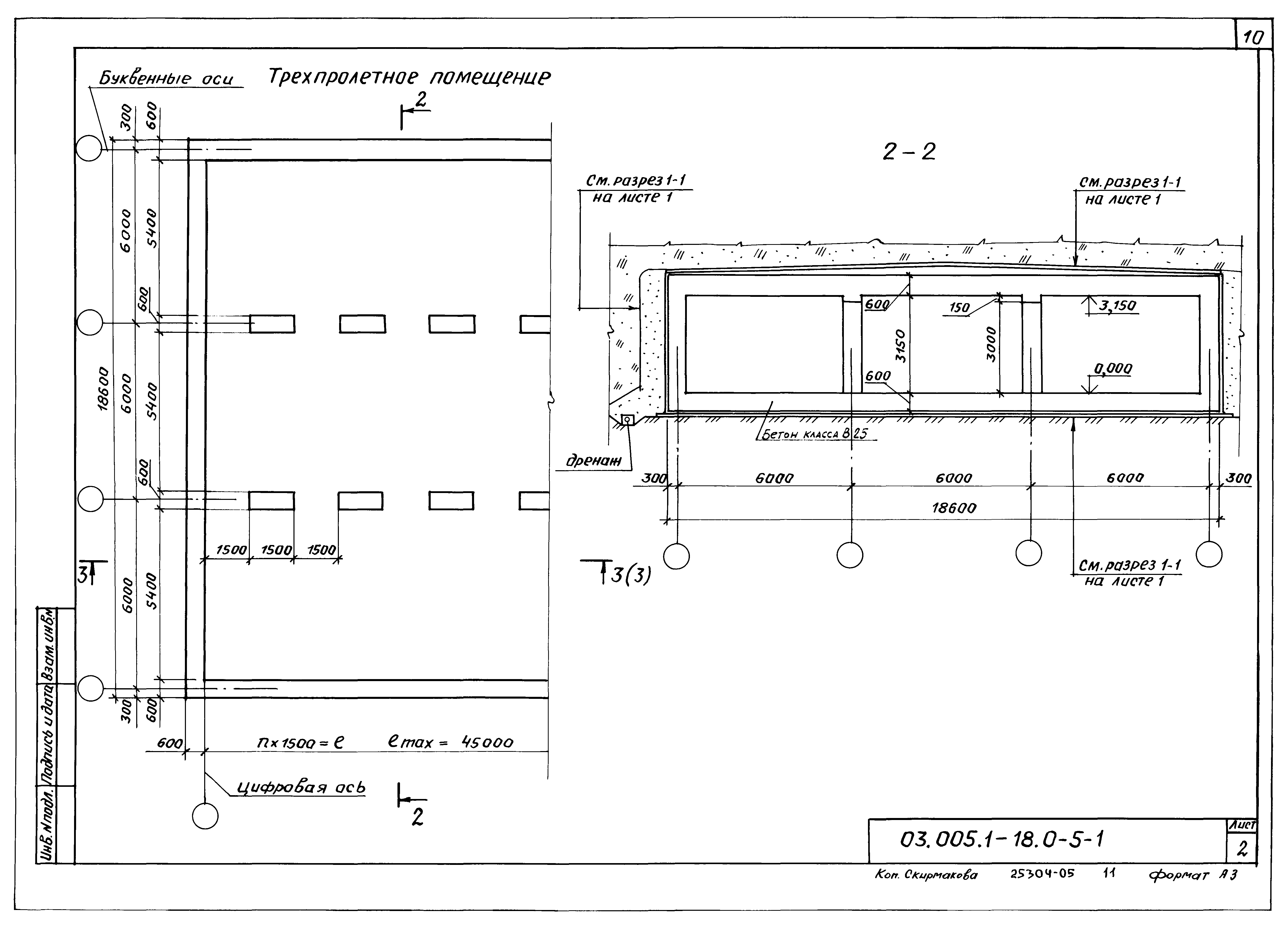 Серия 03.005.1-18