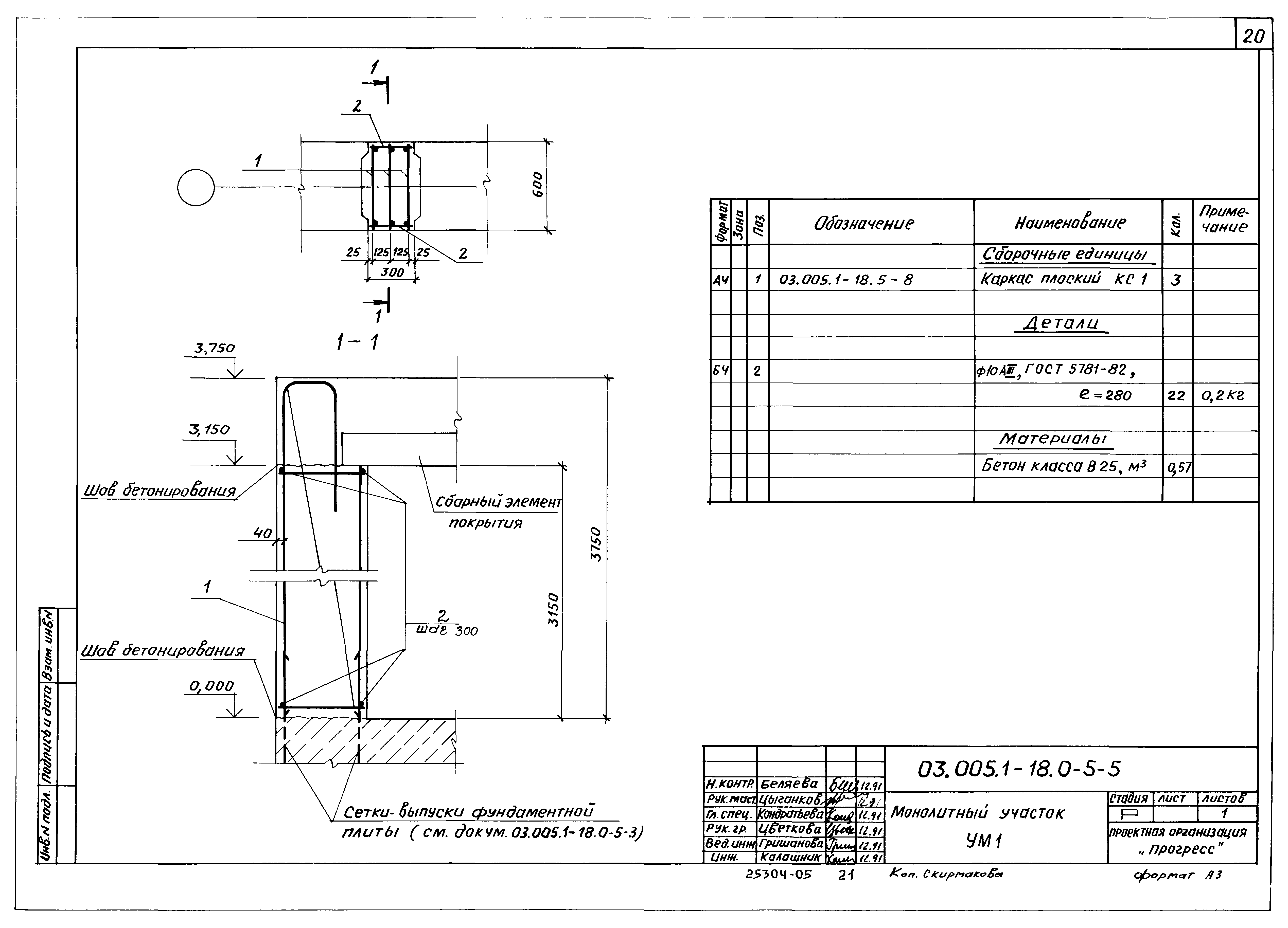 Серия 03.005.1-18