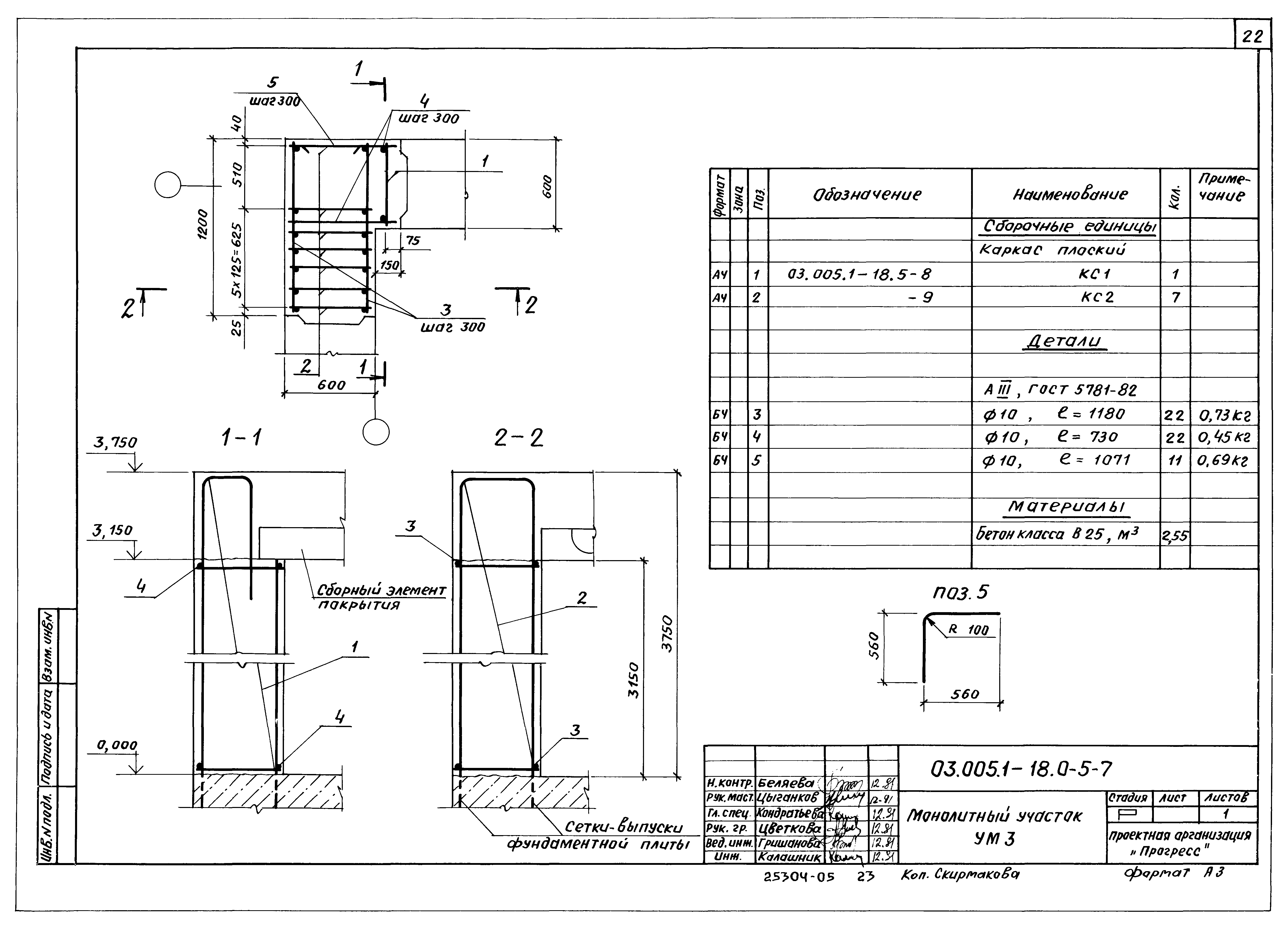 Серия 03.005.1-18