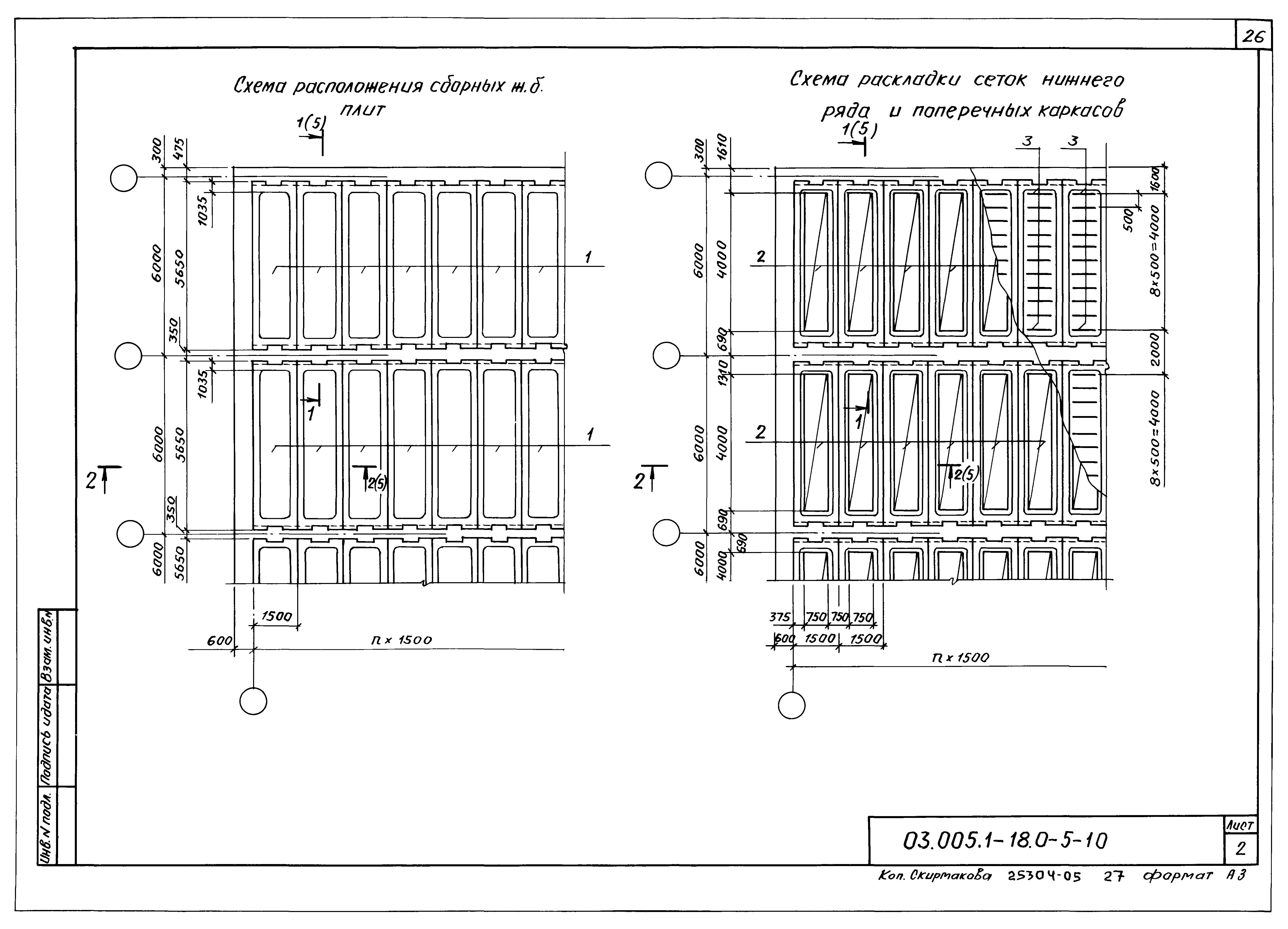 Серия 03.005.1-18