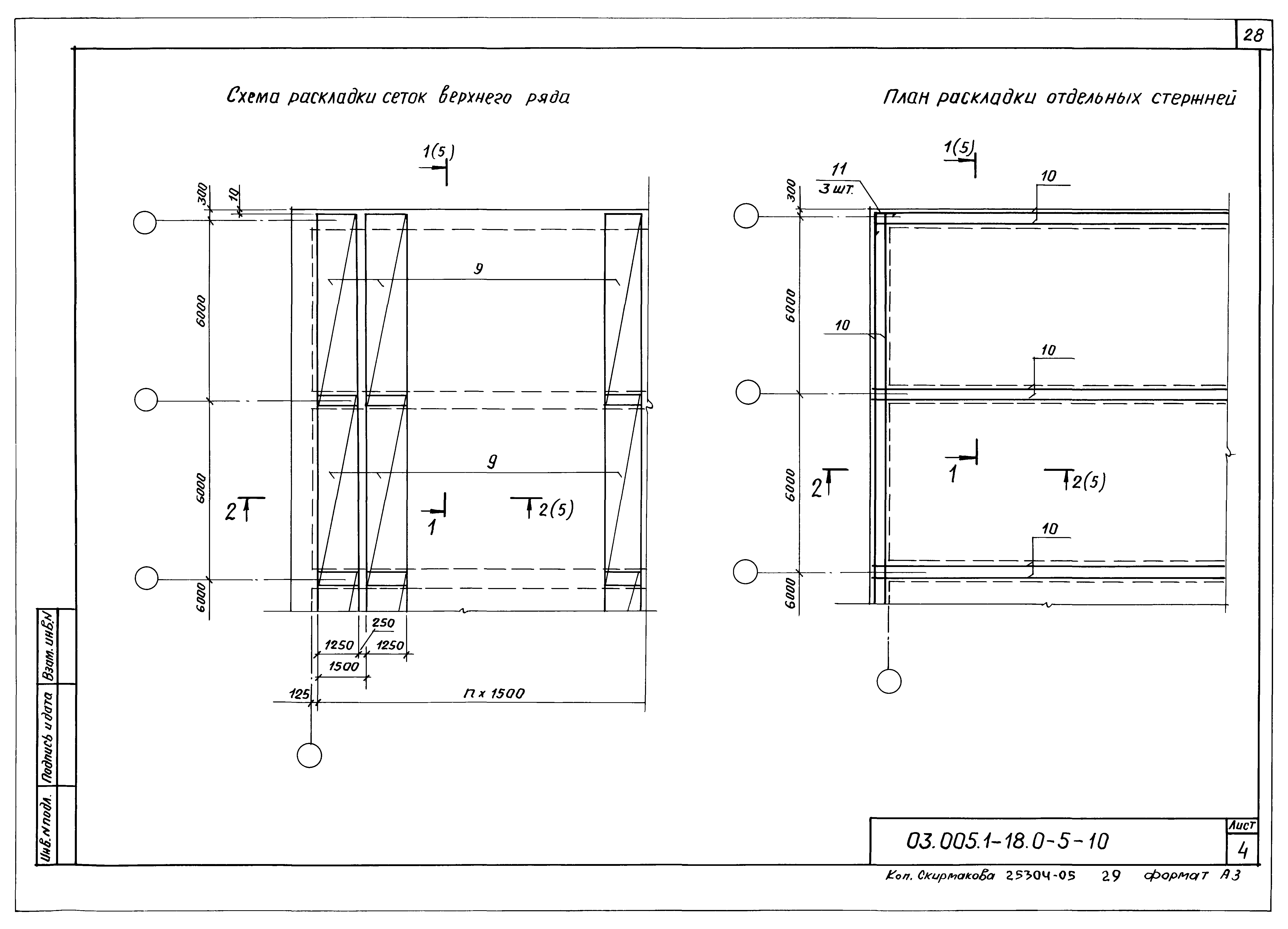 Серия 03.005.1-18