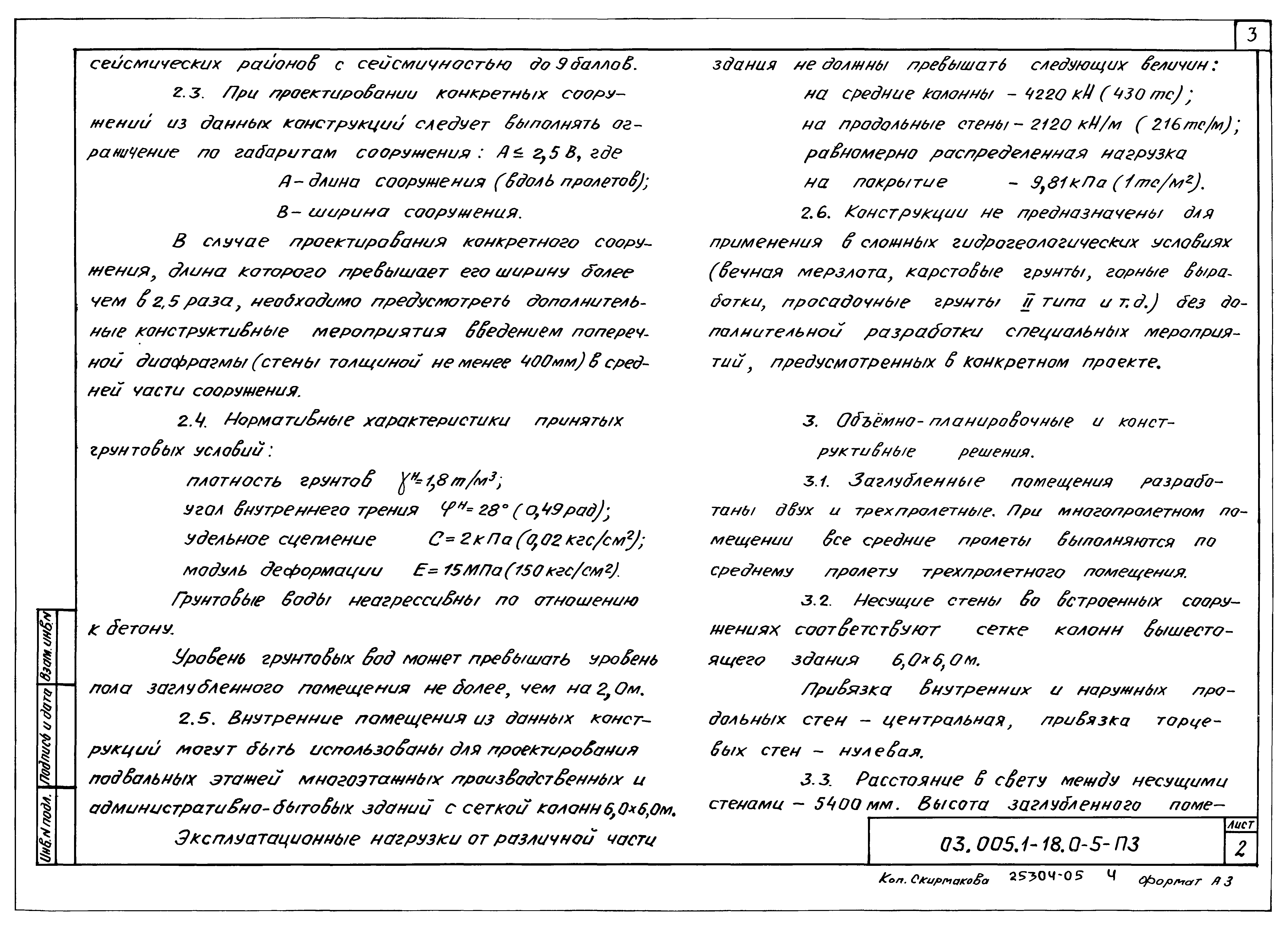 Серия 03.005.1-18
