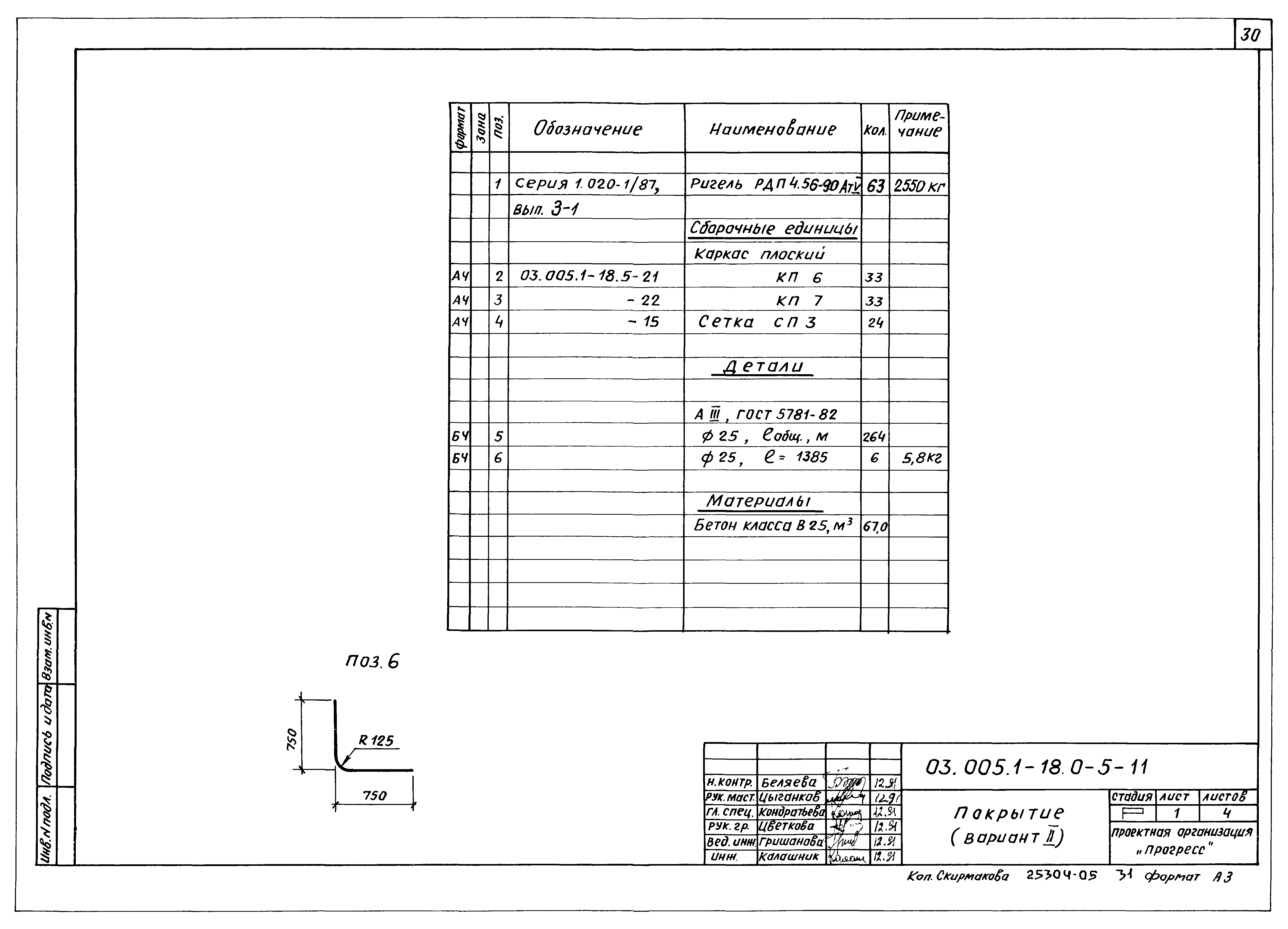 Серия 03.005.1-18