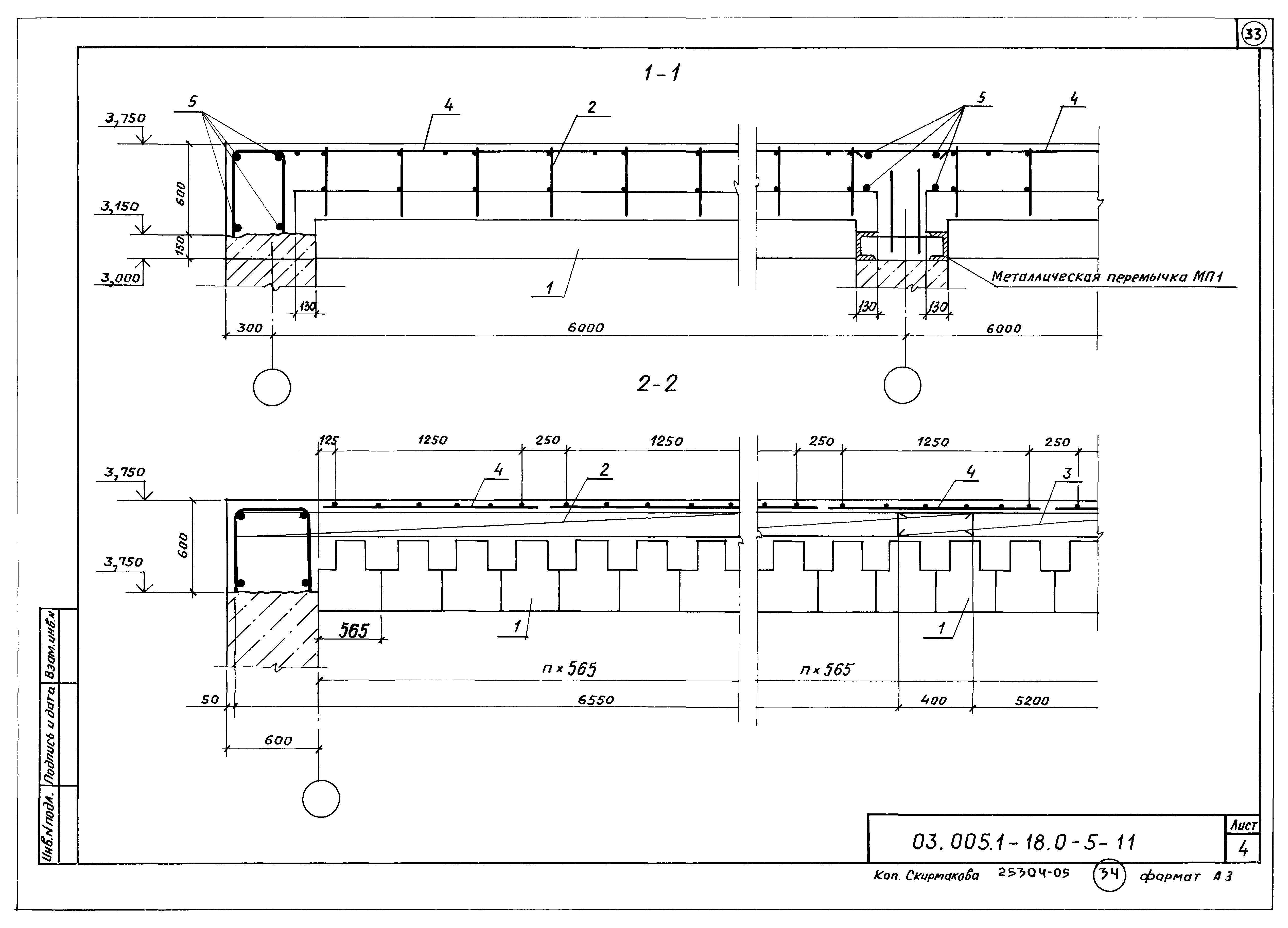 Серия 03.005.1-18