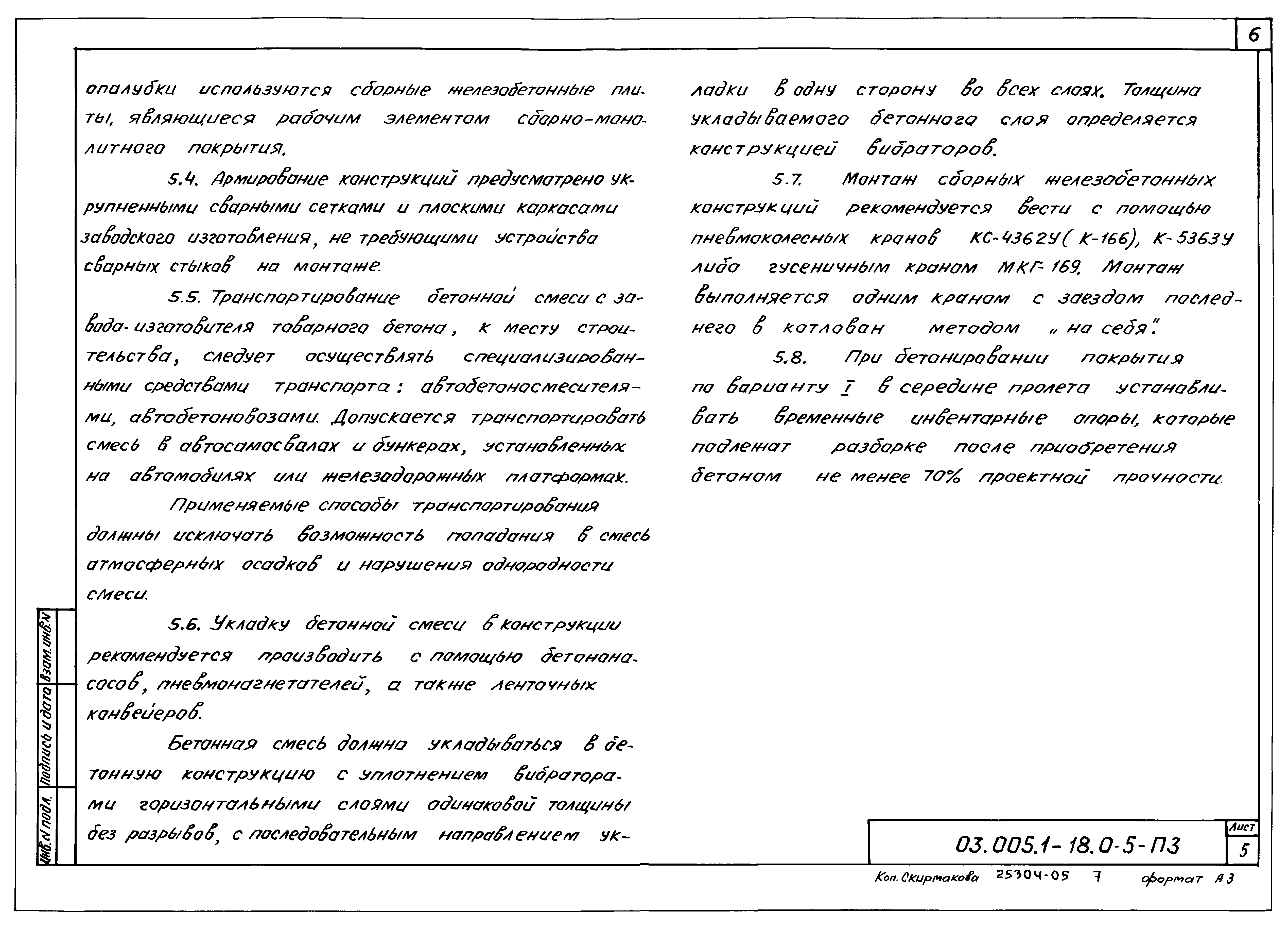 Серия 03.005.1-18