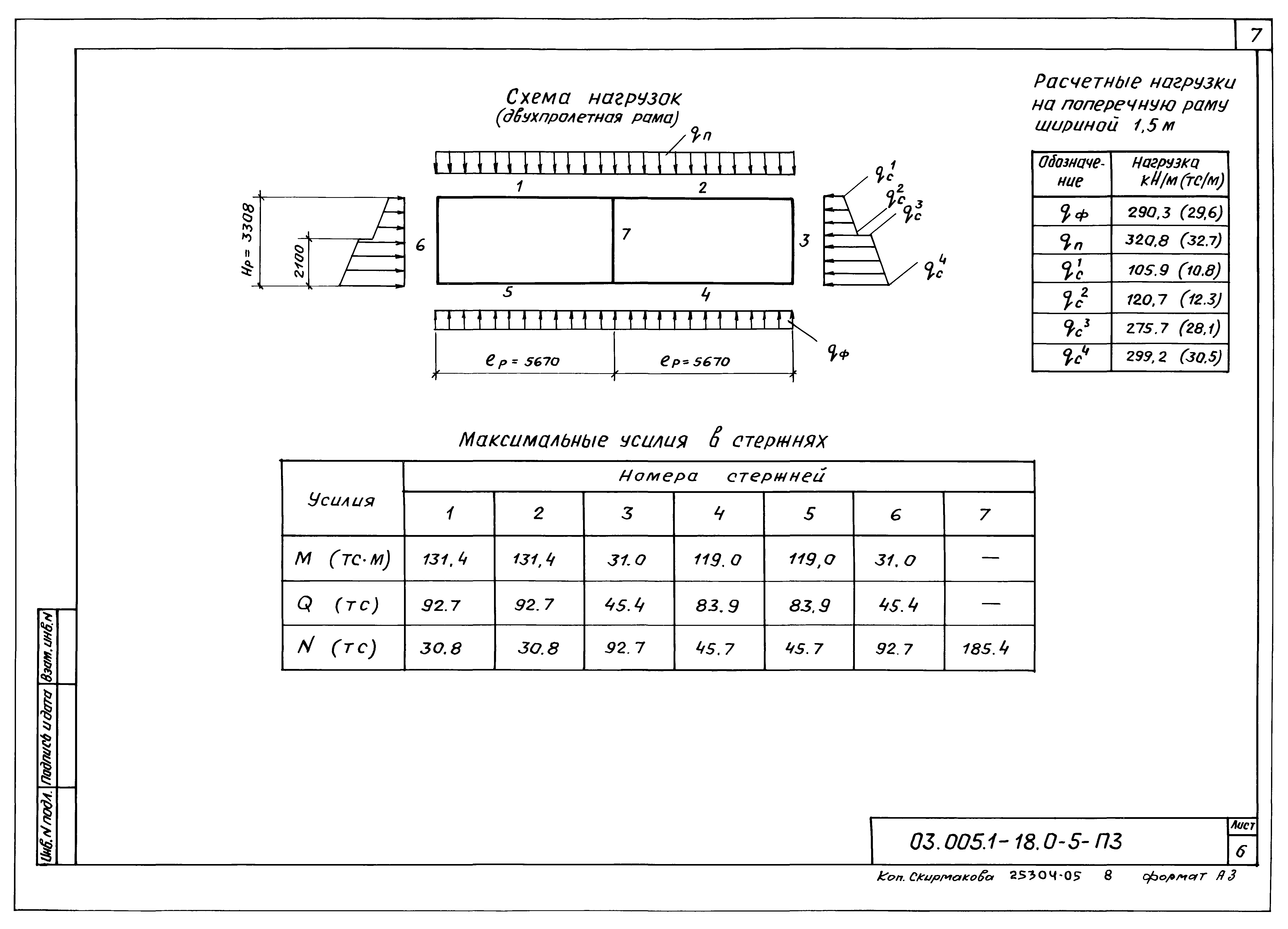 Серия 03.005.1-18