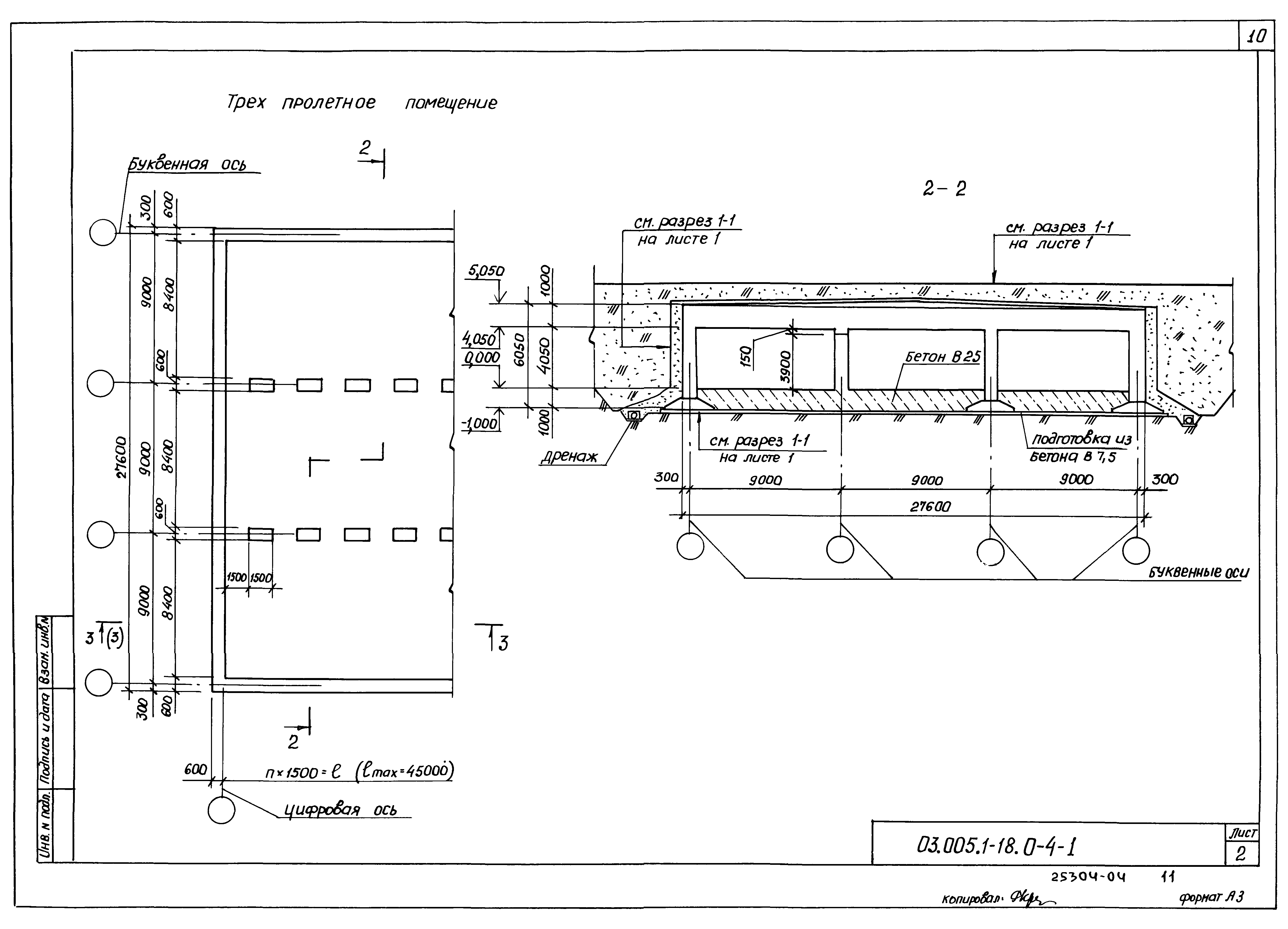 Серия 03.005.1-18