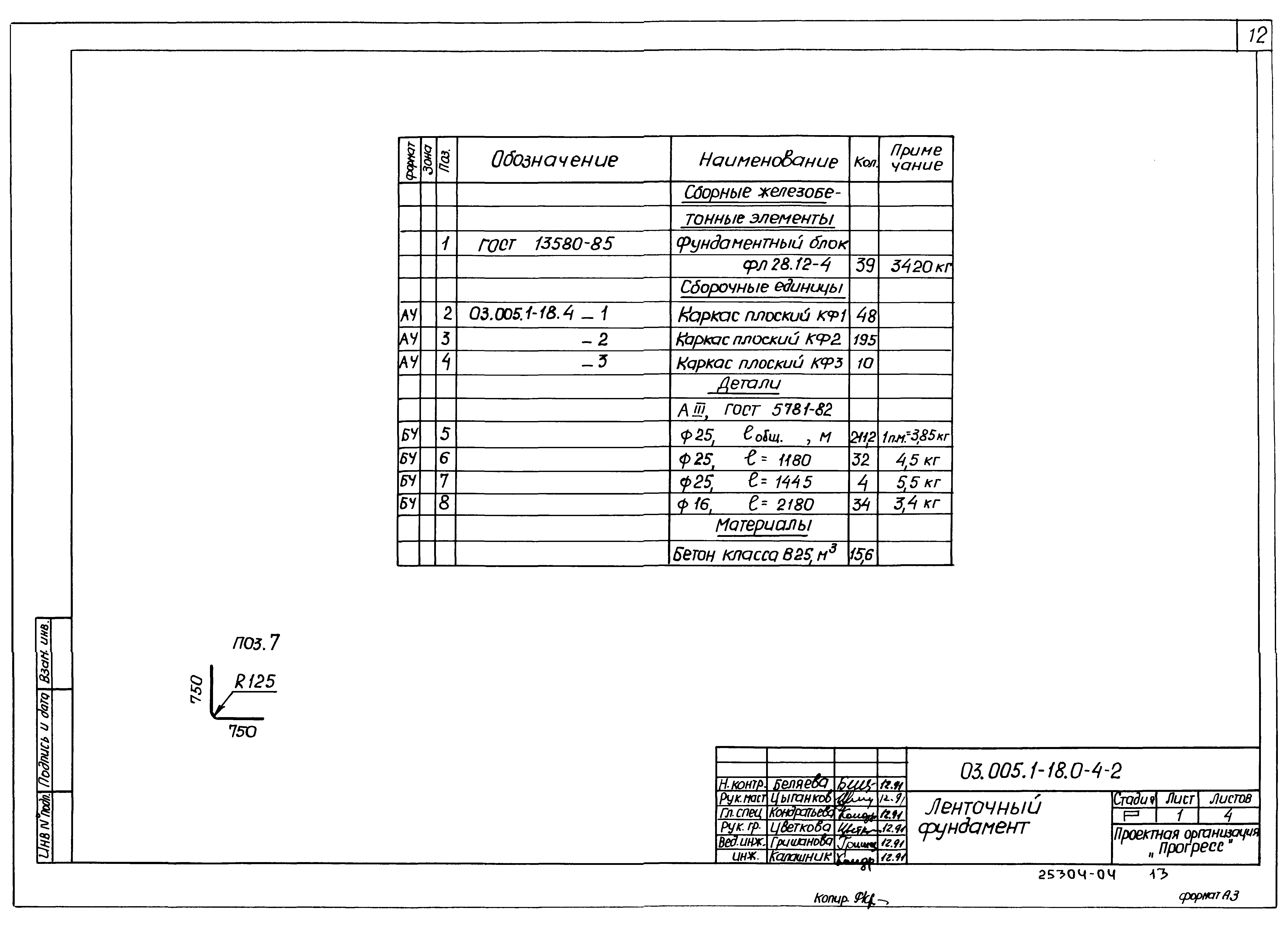 Серия 03.005.1-18