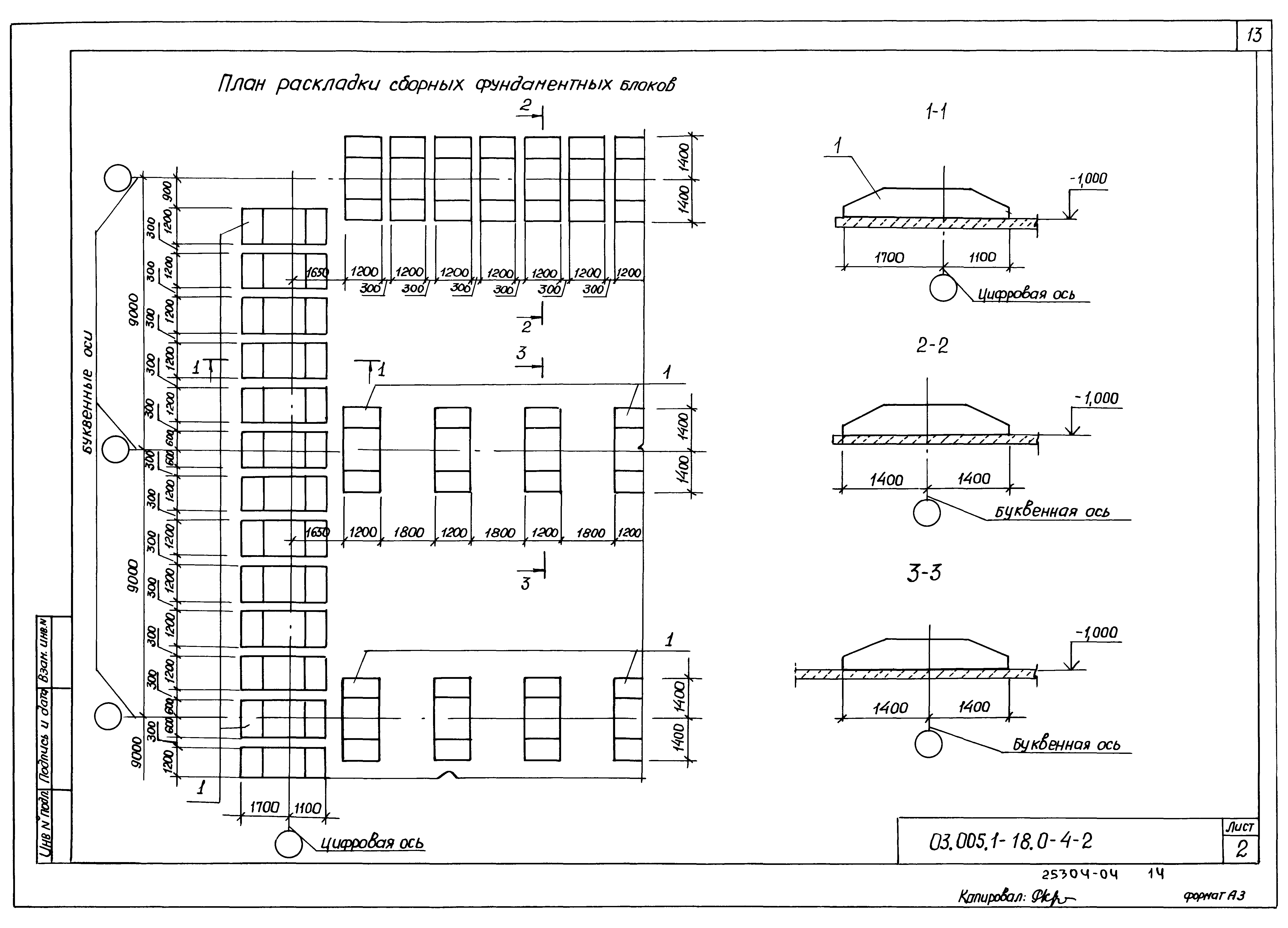 Серия 03.005.1-18