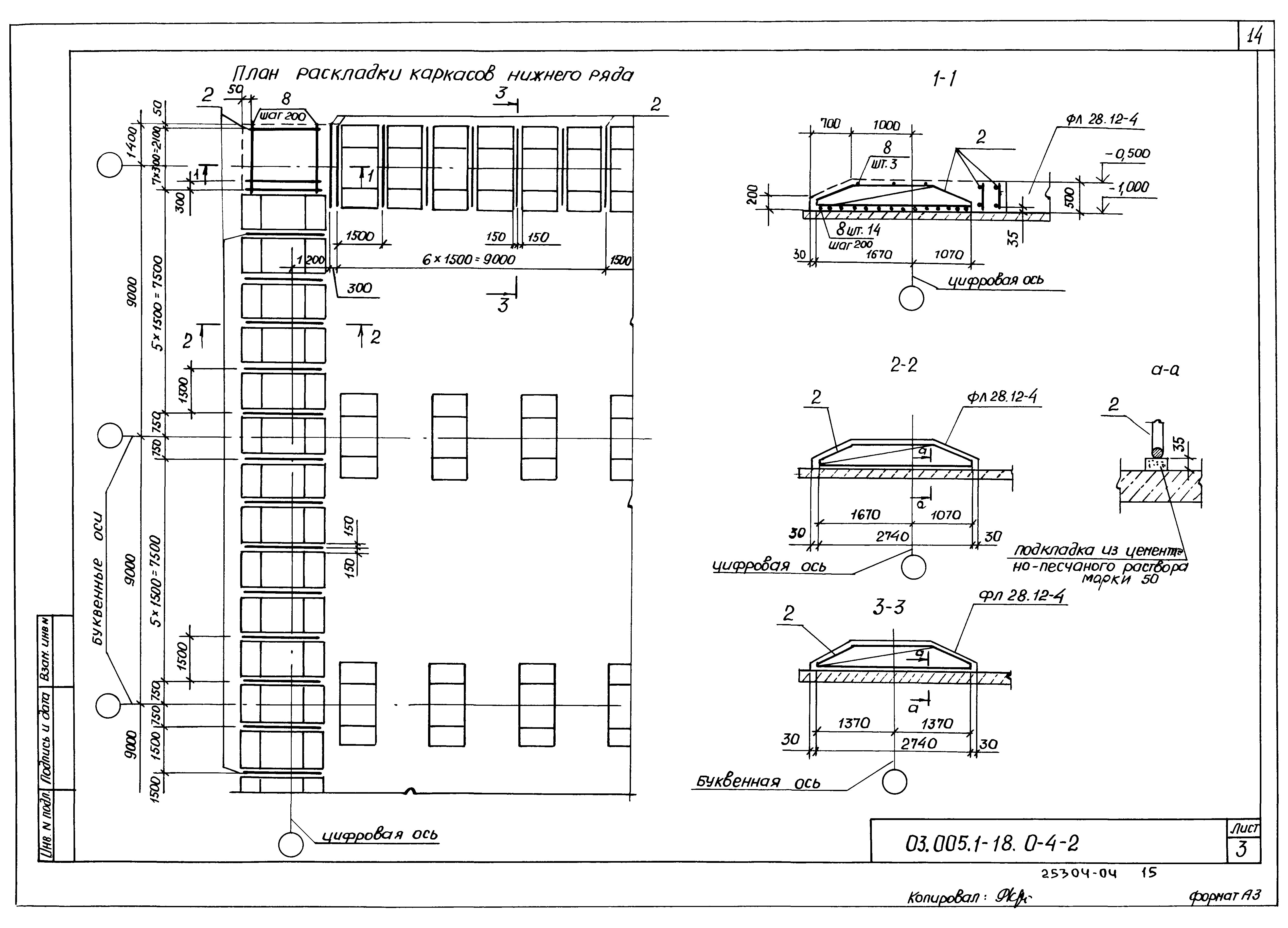 Серия 03.005.1-18