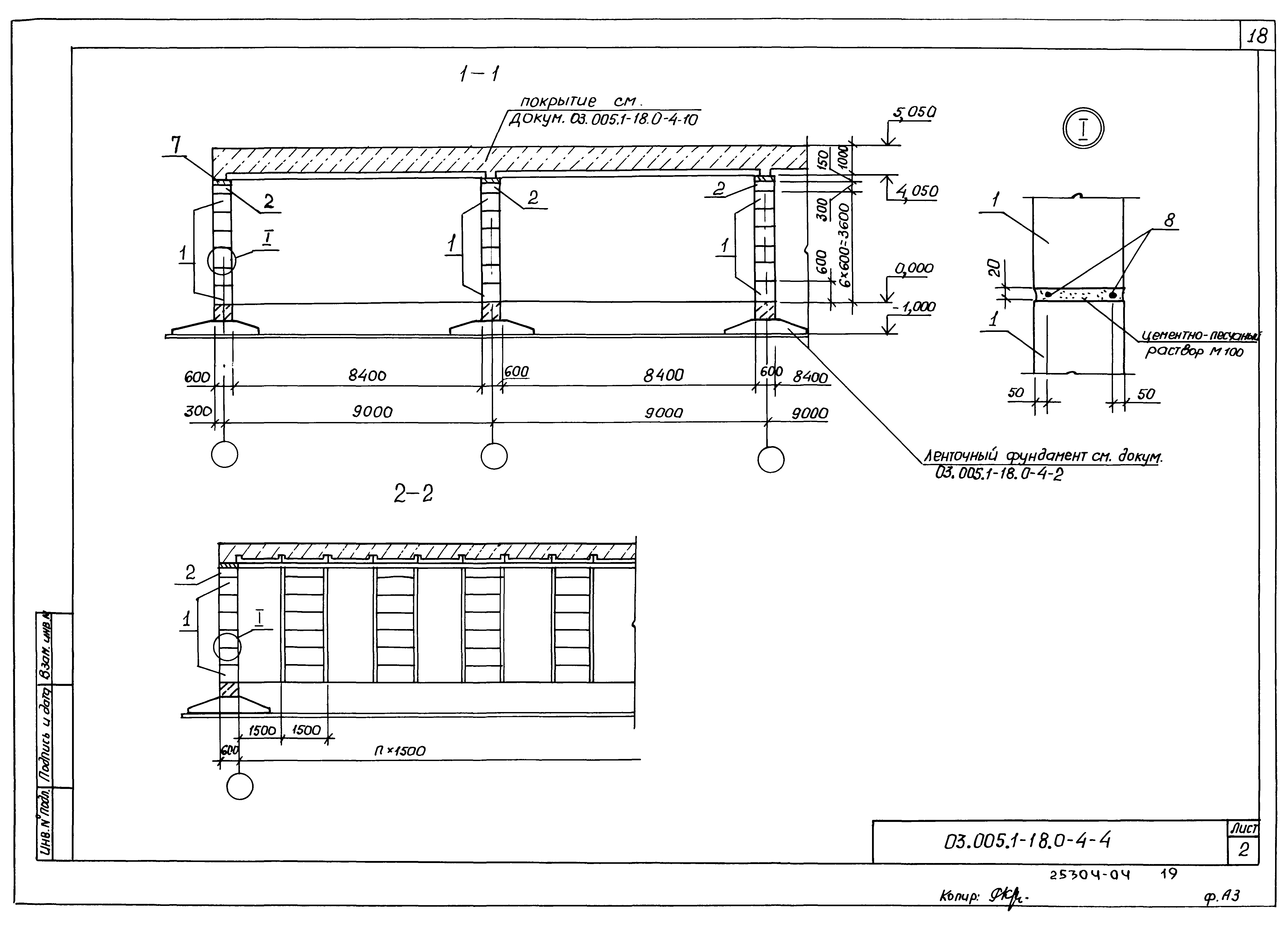 Серия 03.005.1-18