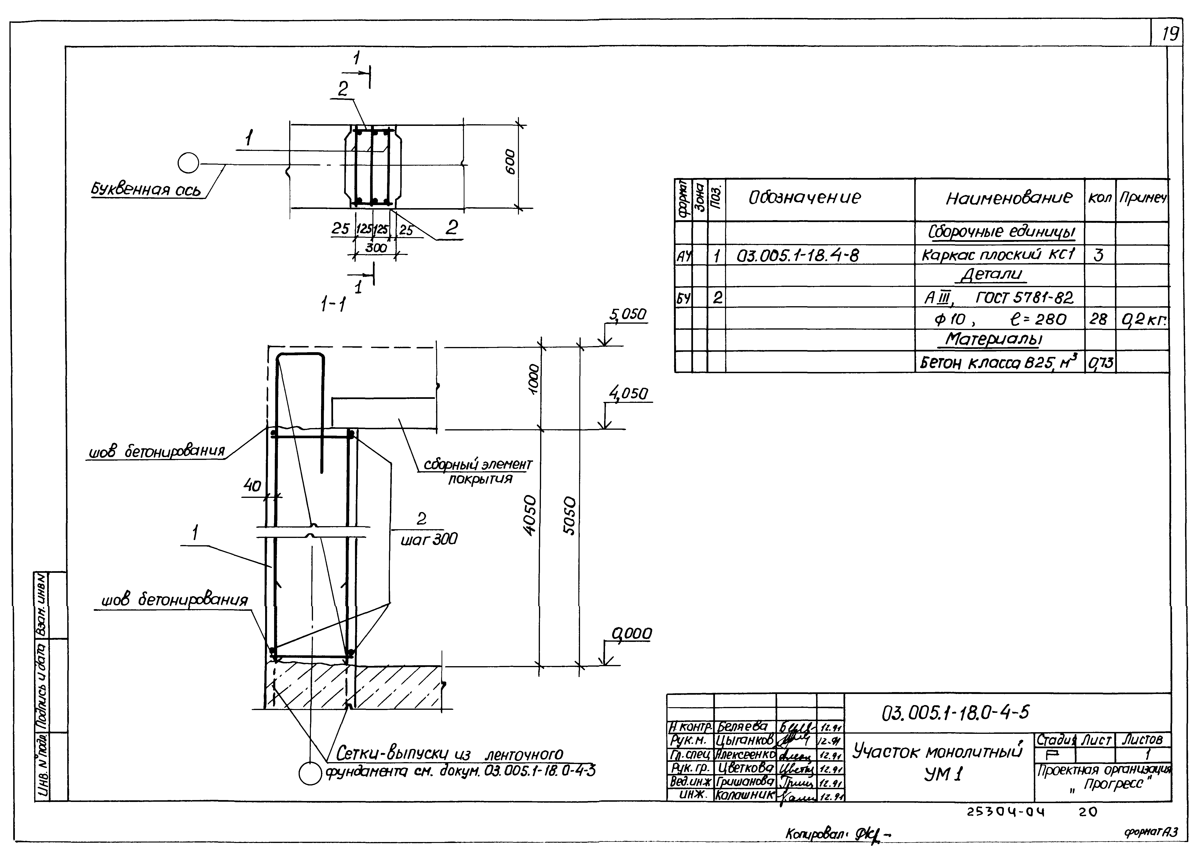 Серия 03.005.1-18