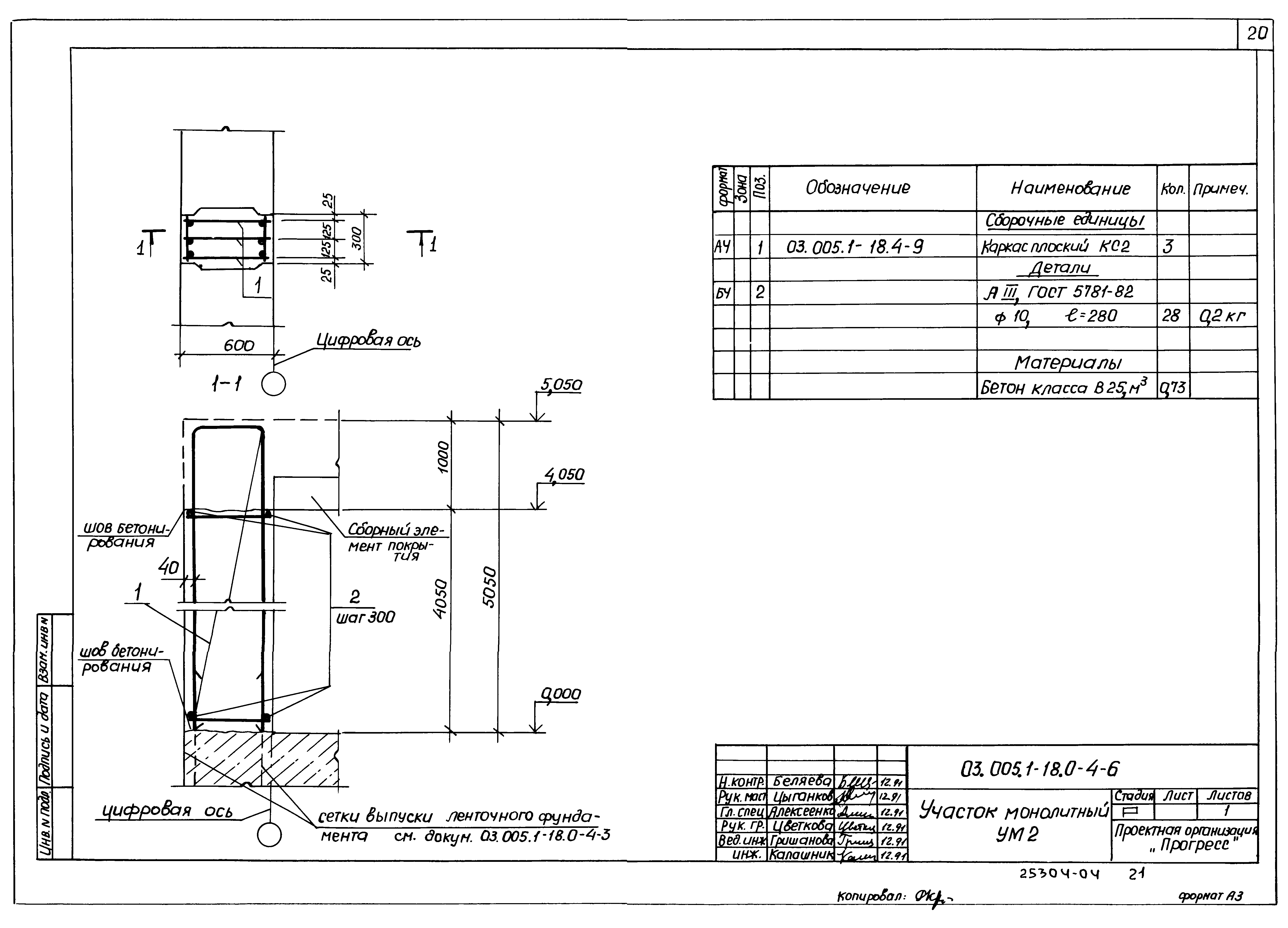 Серия 03.005.1-18