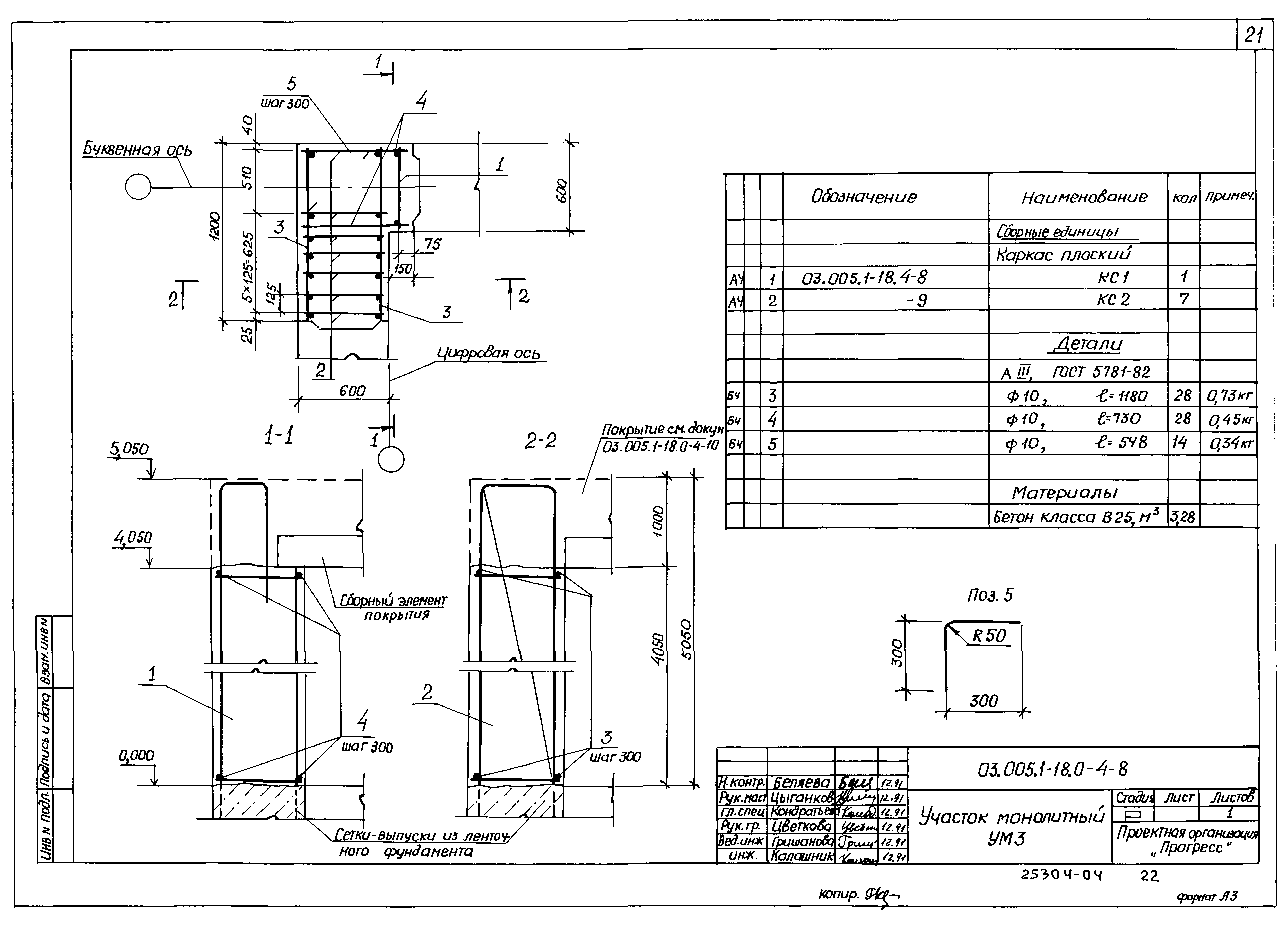 Серия 03.005.1-18