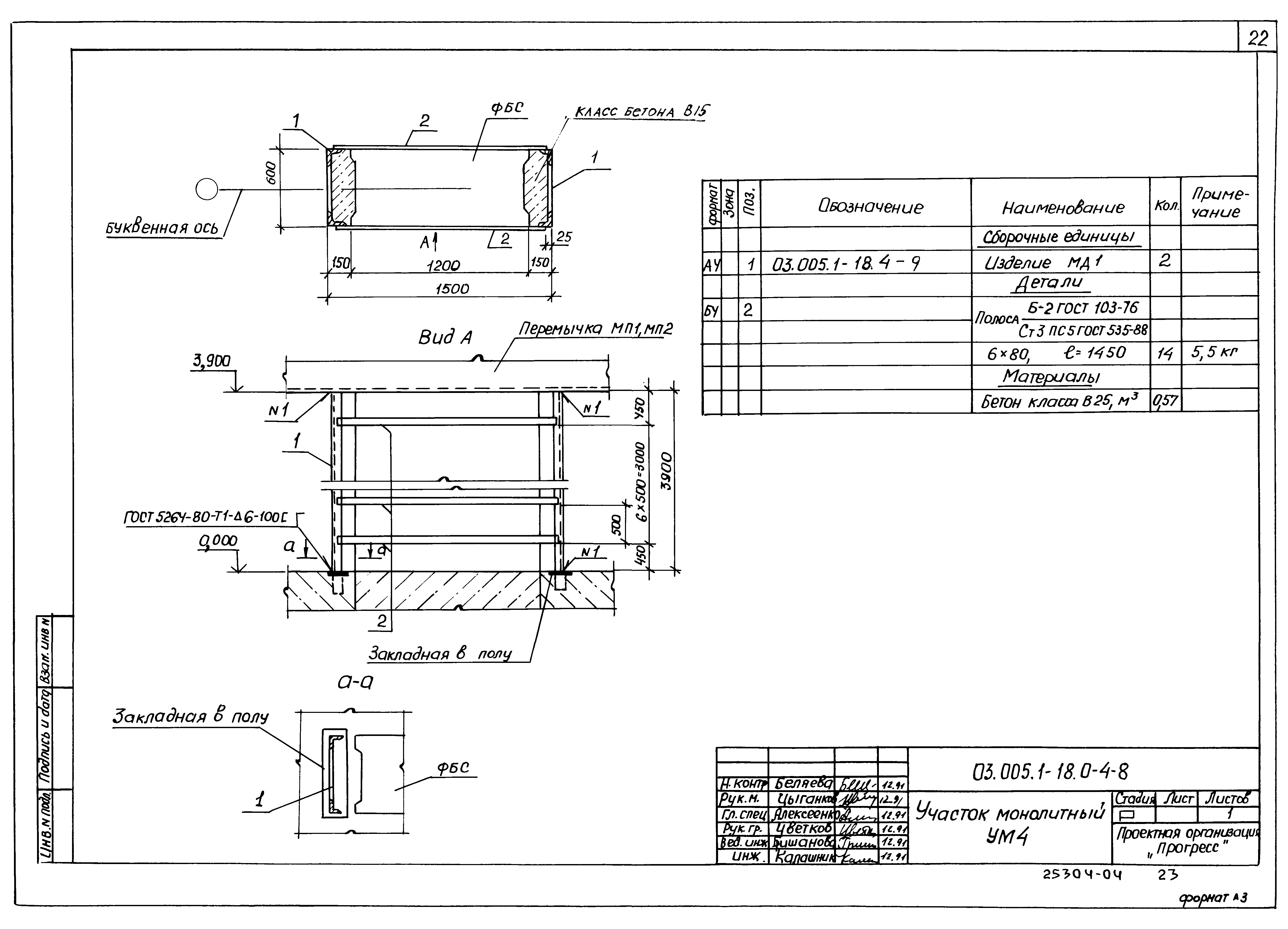 Серия 03.005.1-18