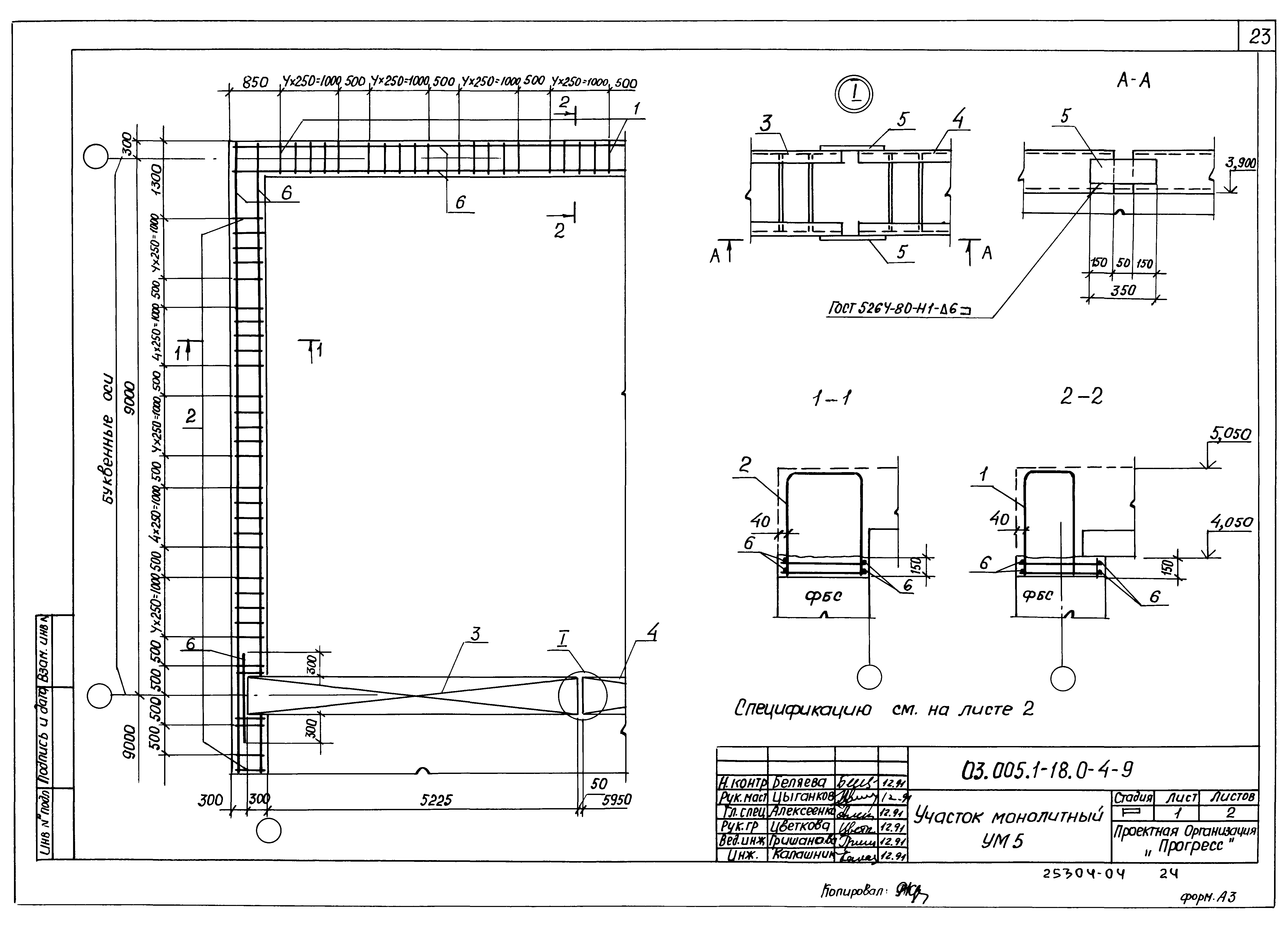Серия 03.005.1-18