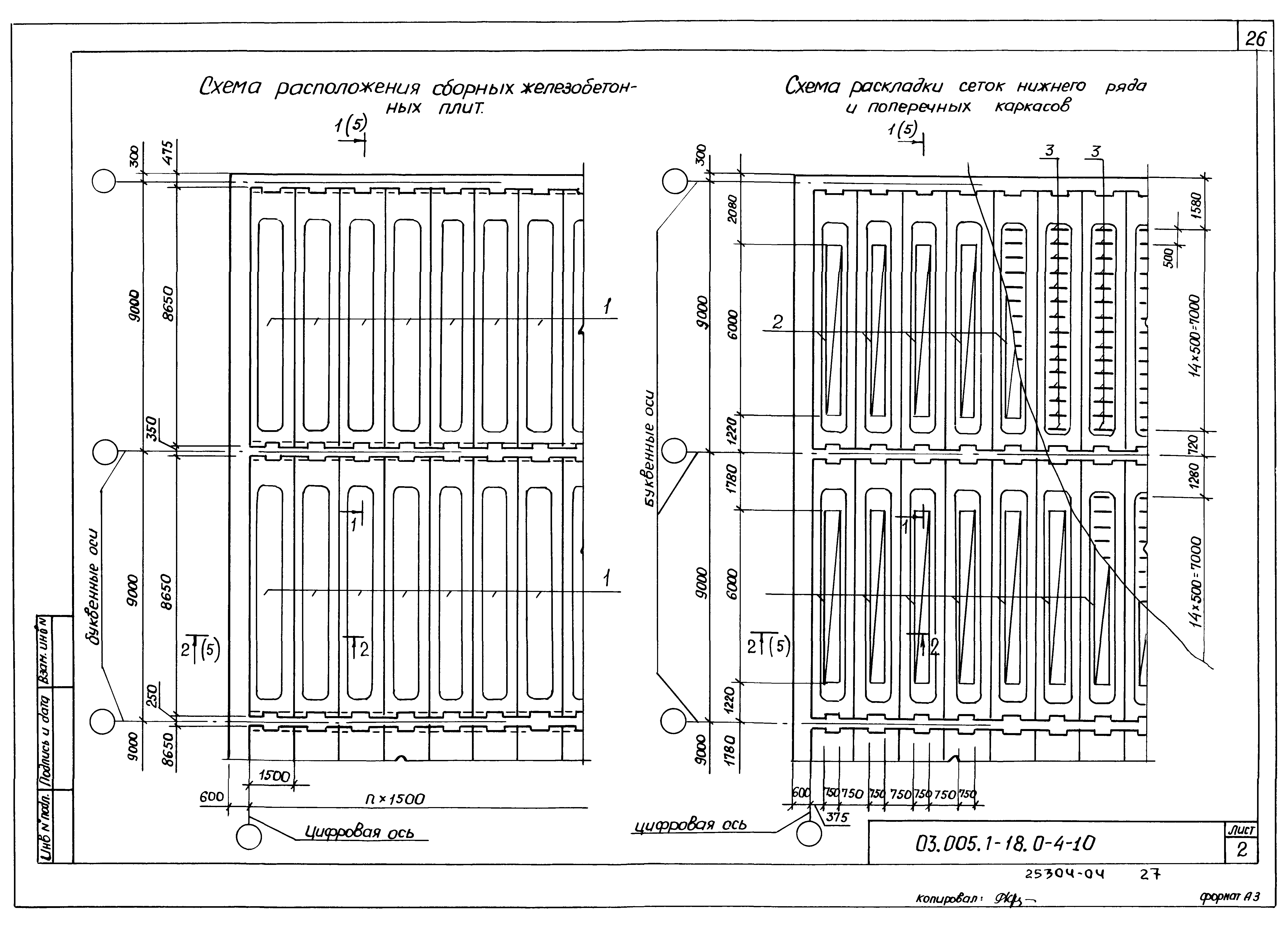 Серия 03.005.1-18