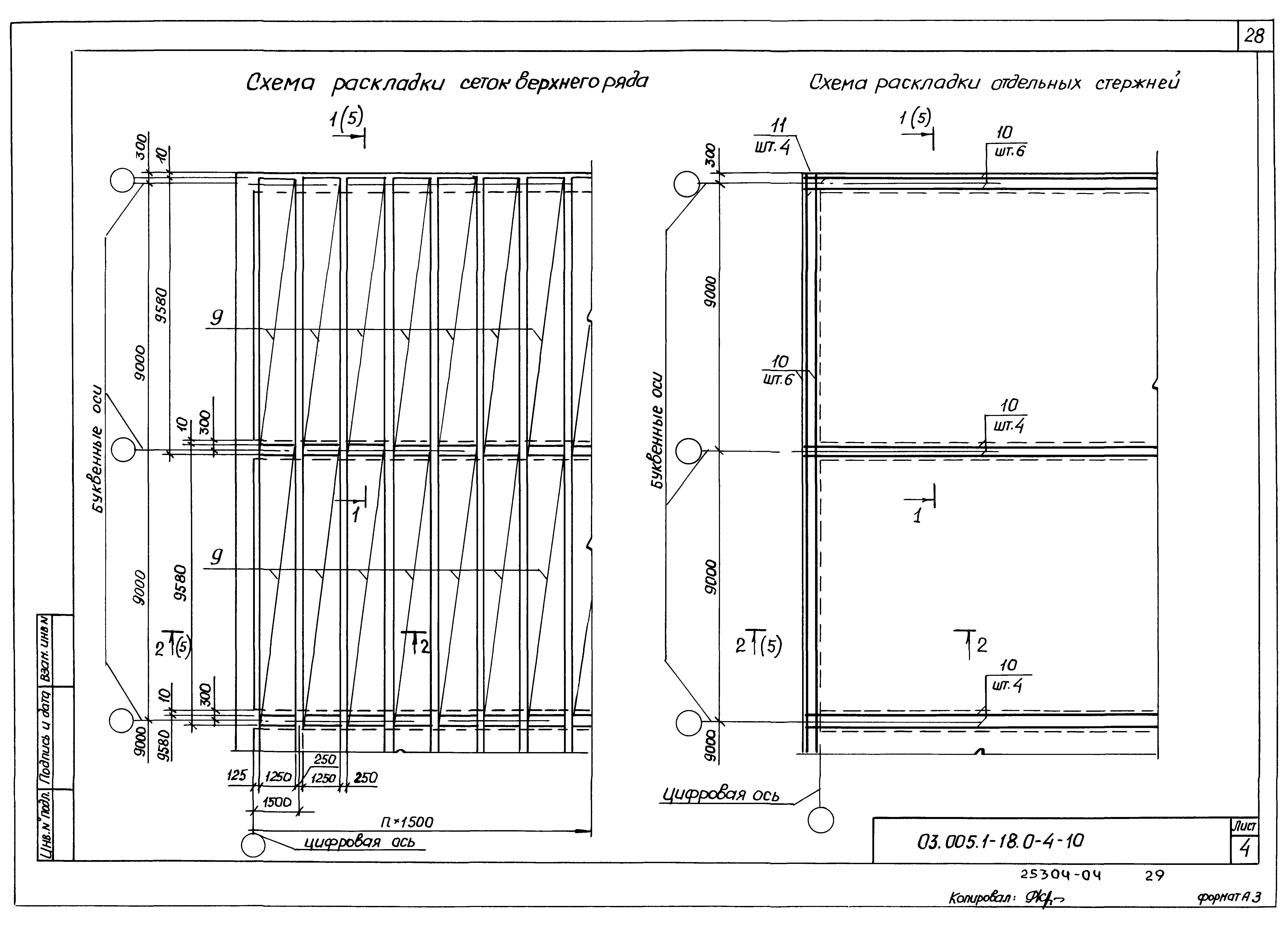Серия 03.005.1-18