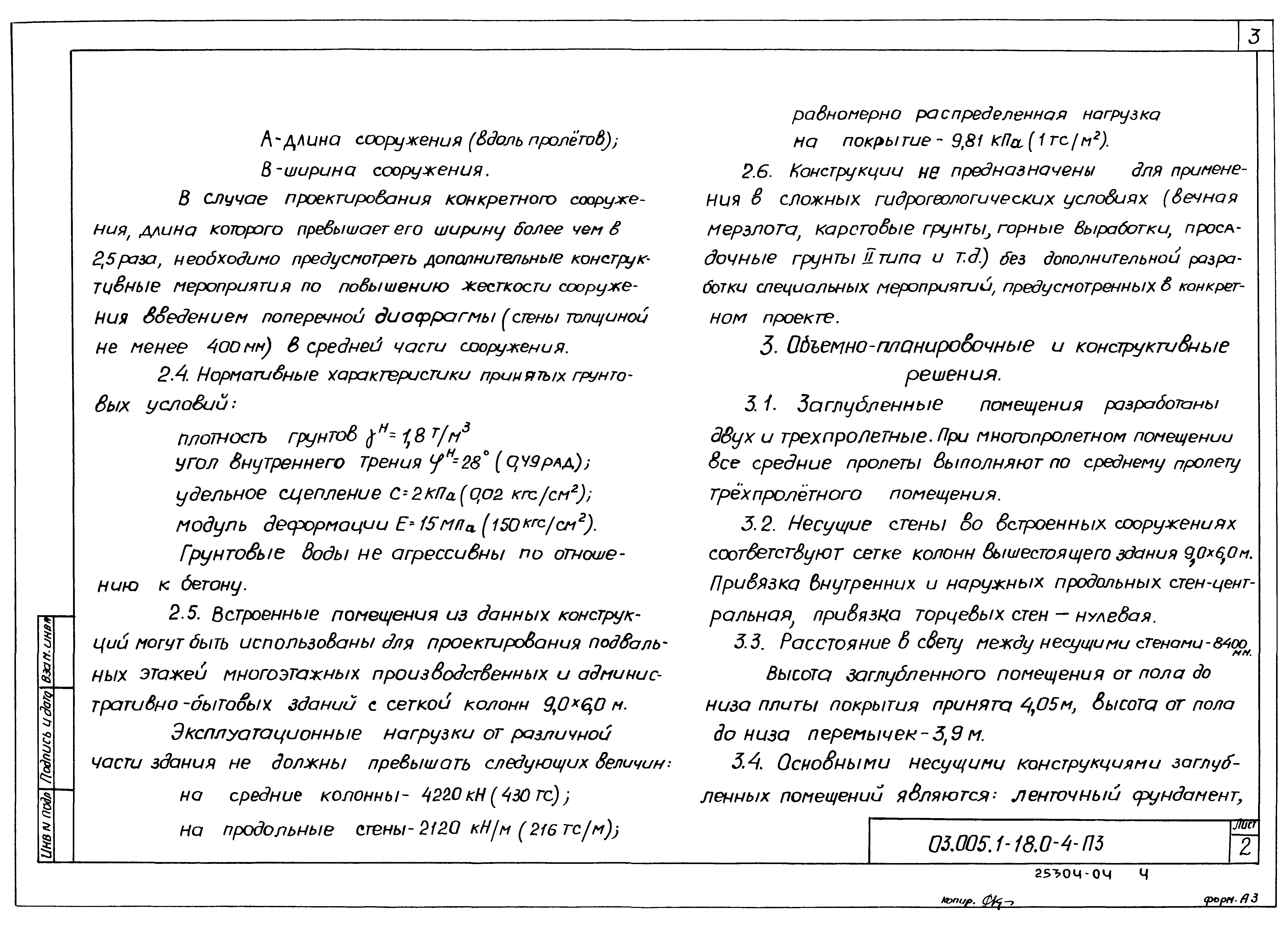 Серия 03.005.1-18