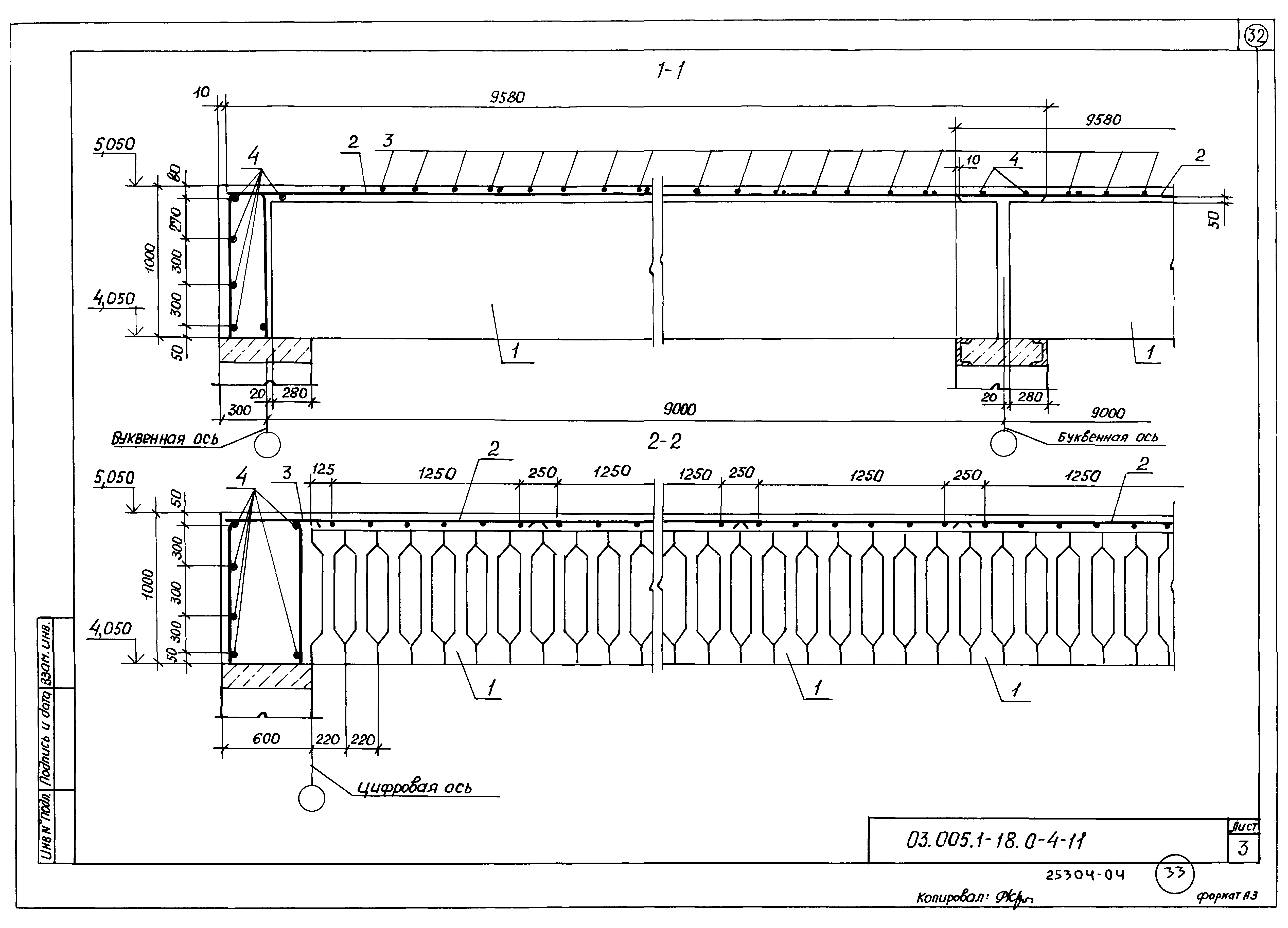Серия 03.005.1-18
