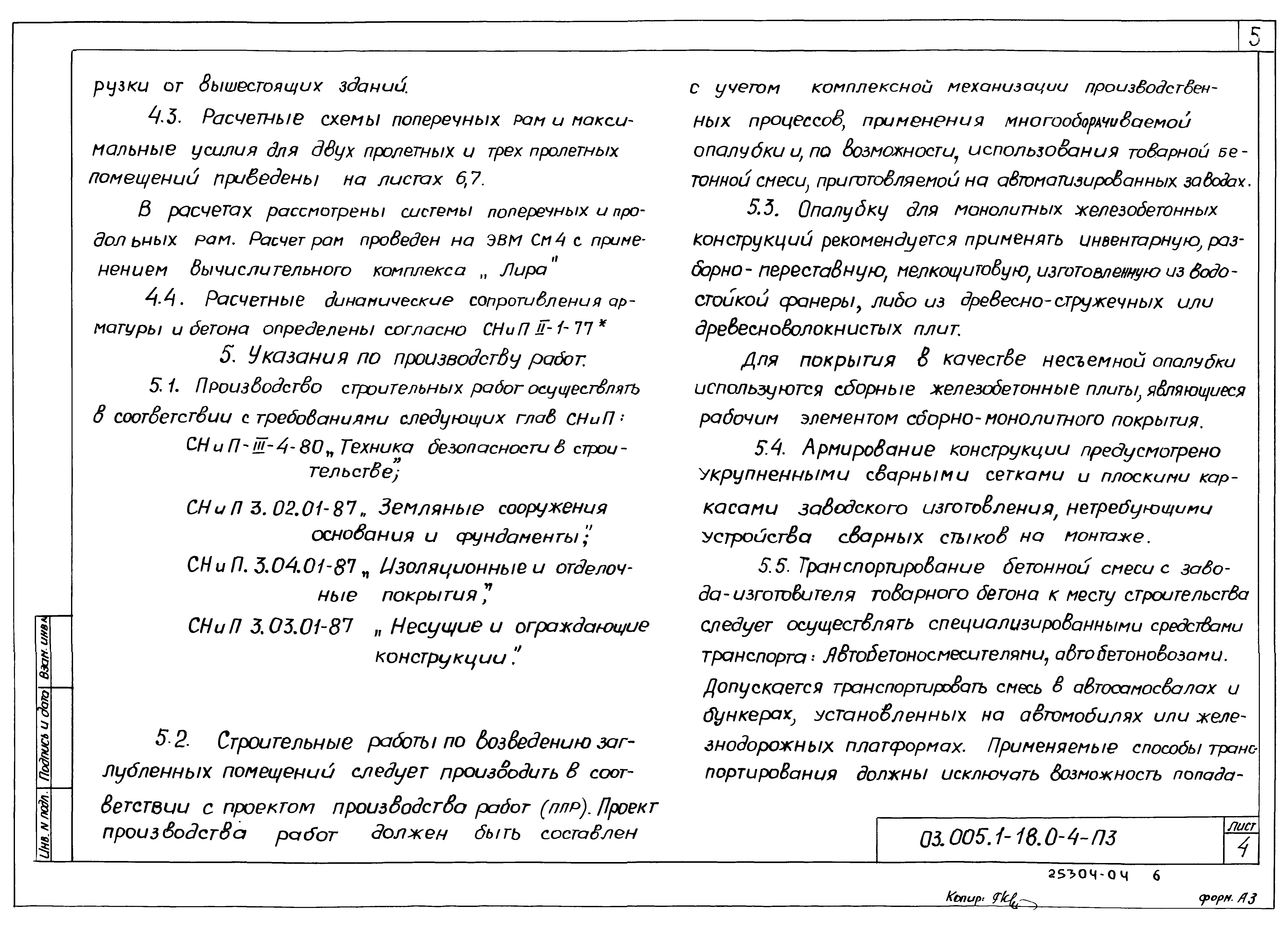 Серия 03.005.1-18