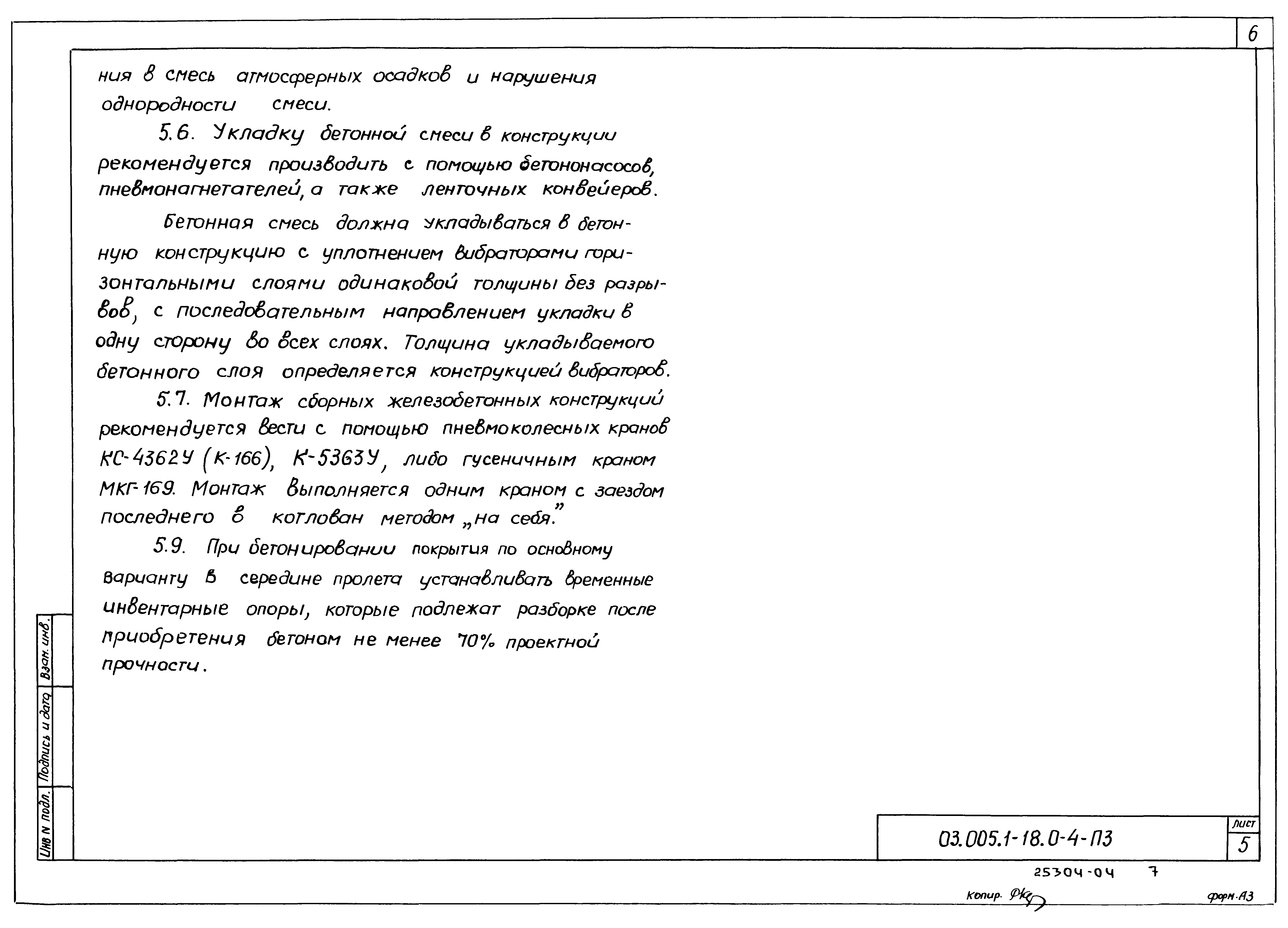 Серия 03.005.1-18