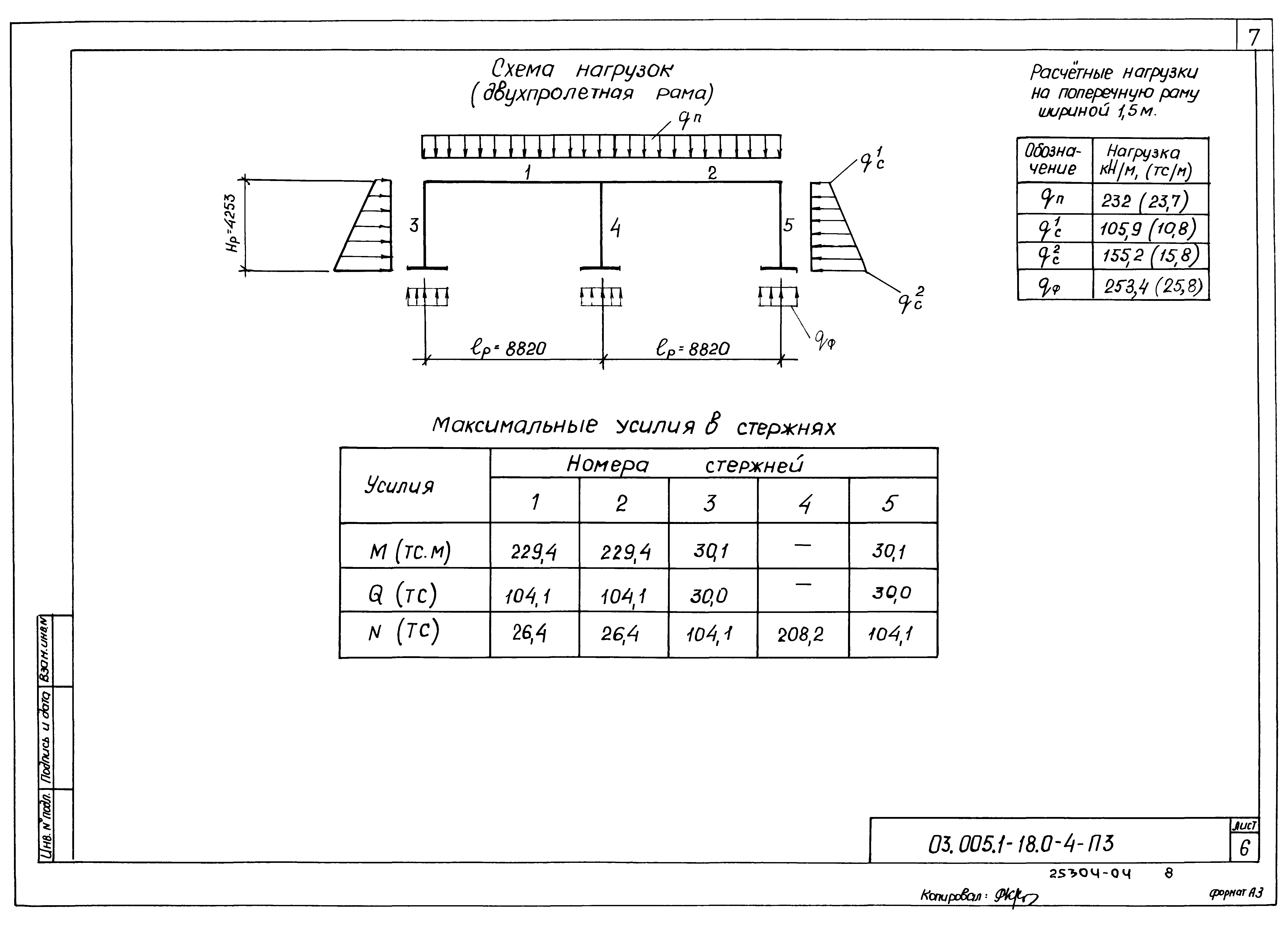 Серия 03.005.1-18
