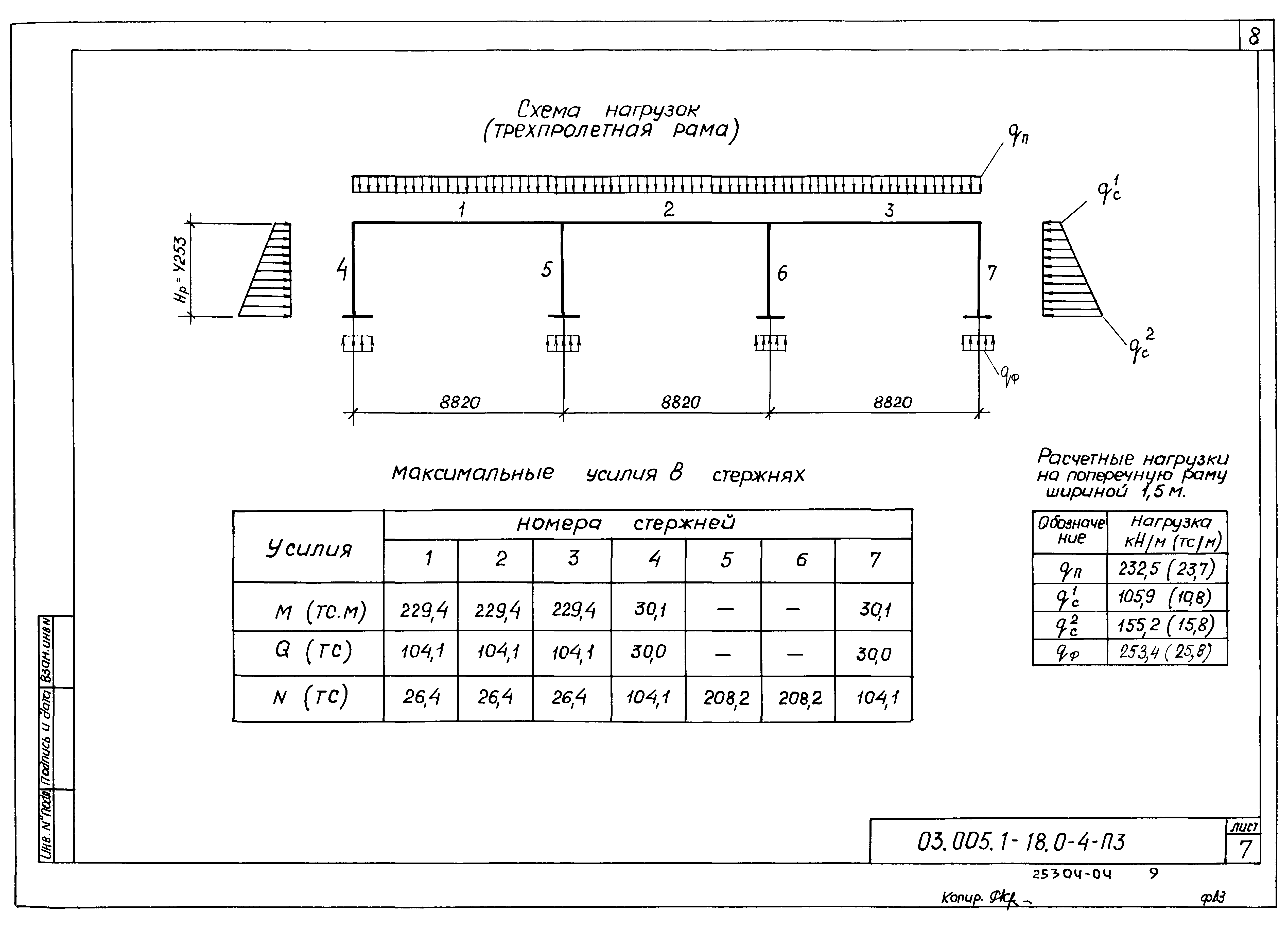 Серия 03.005.1-18