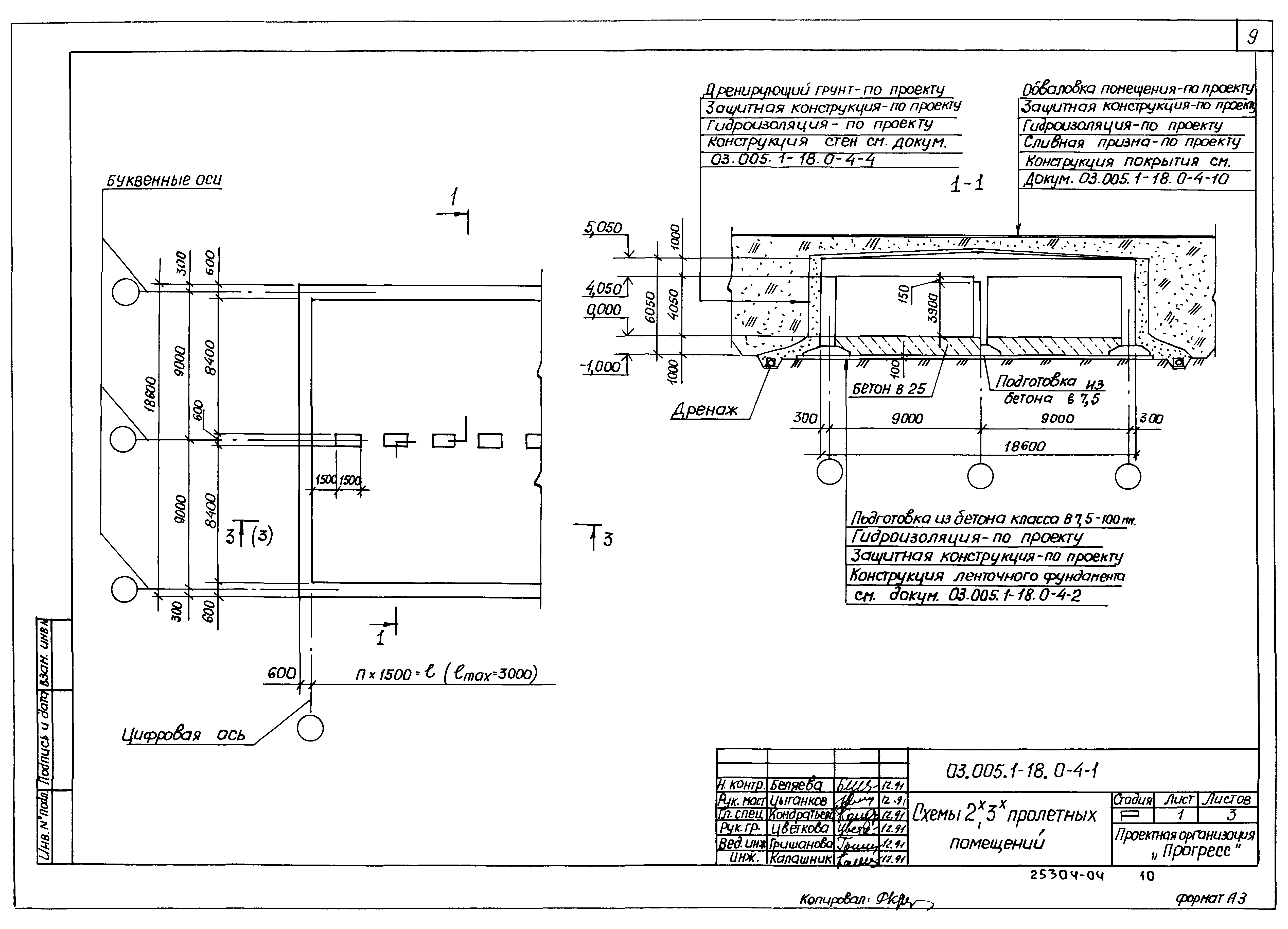 Серия 03.005.1-18