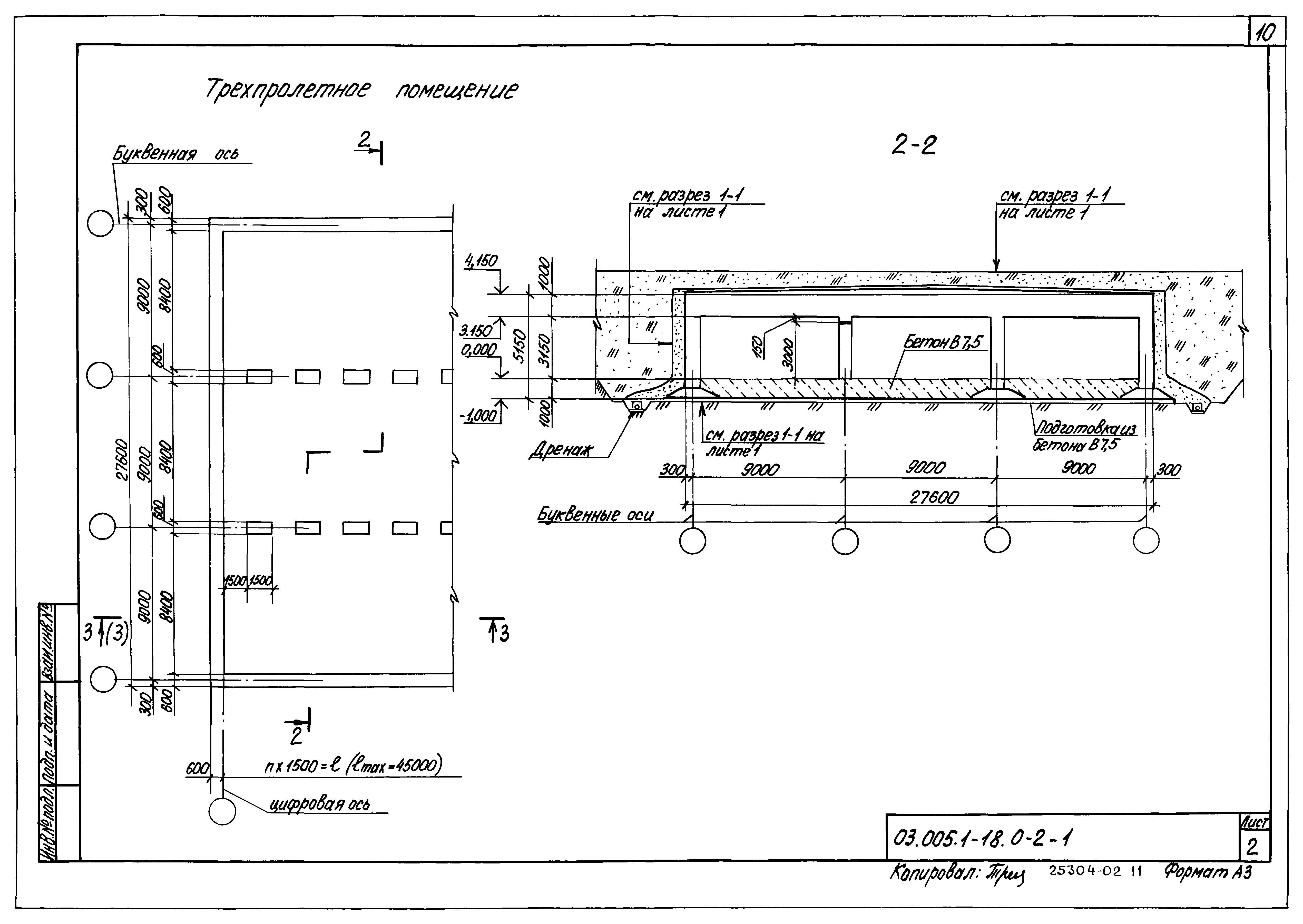 Серия 03.005.1-18