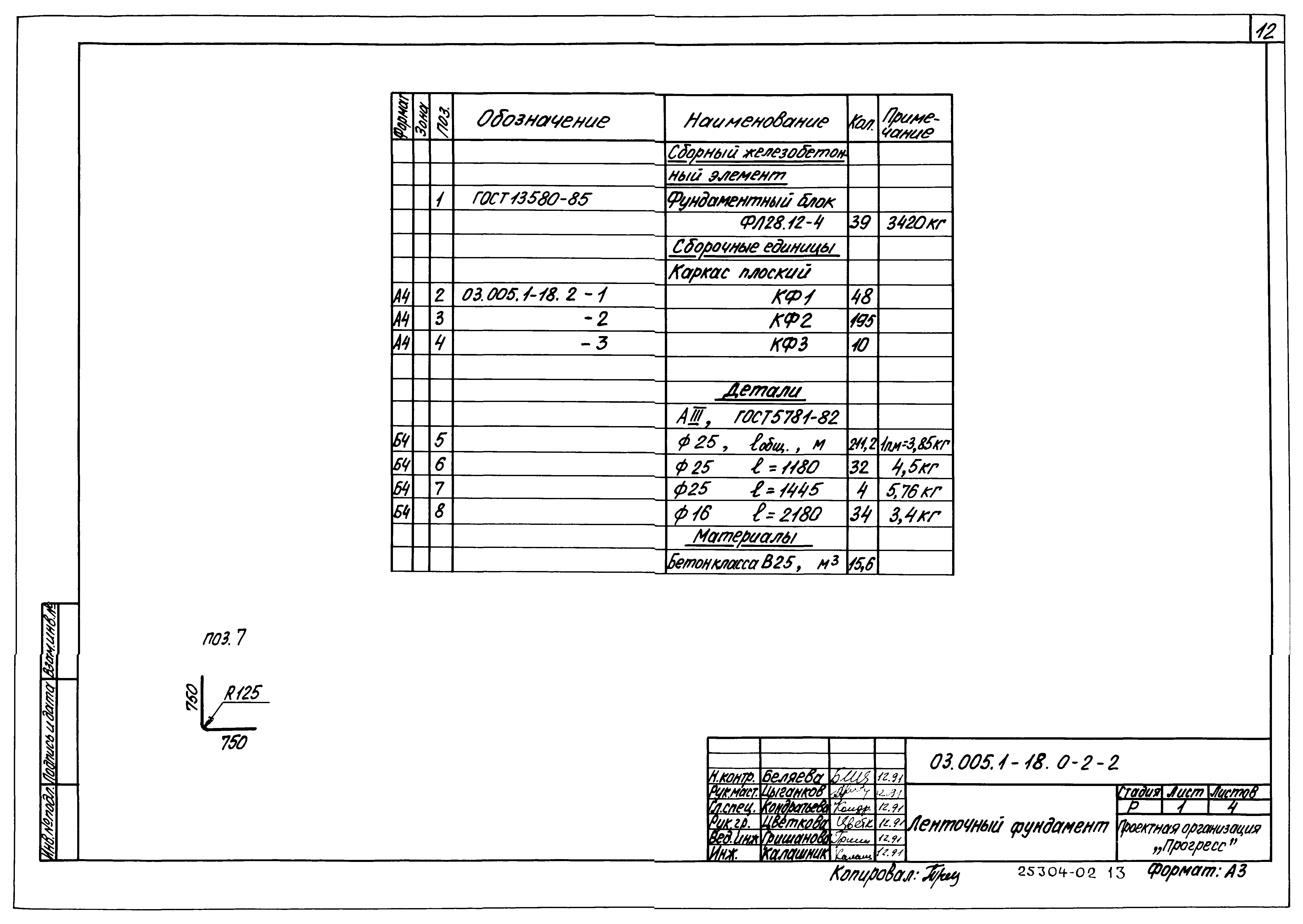 Серия 03.005.1-18