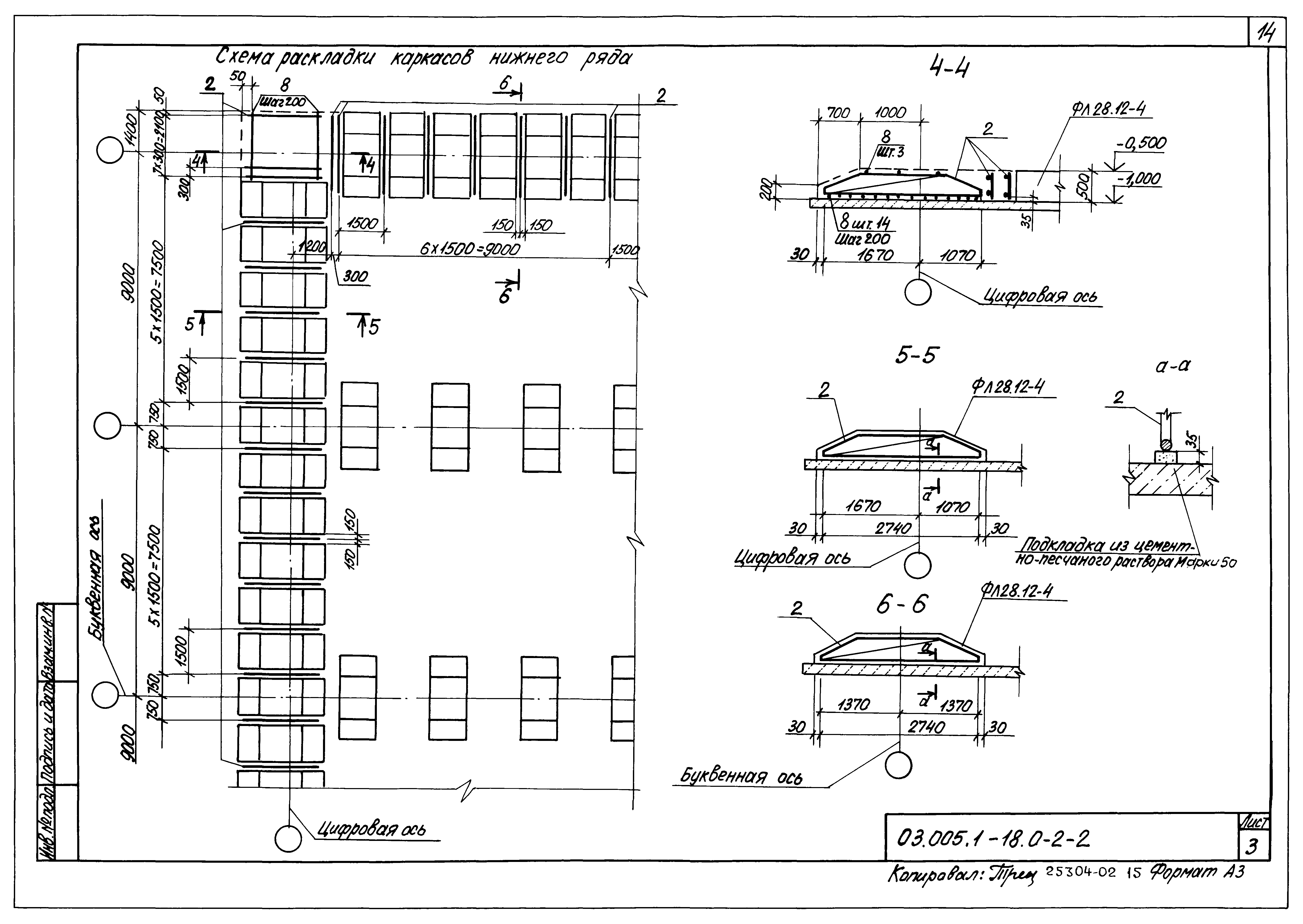Серия 03.005.1-18