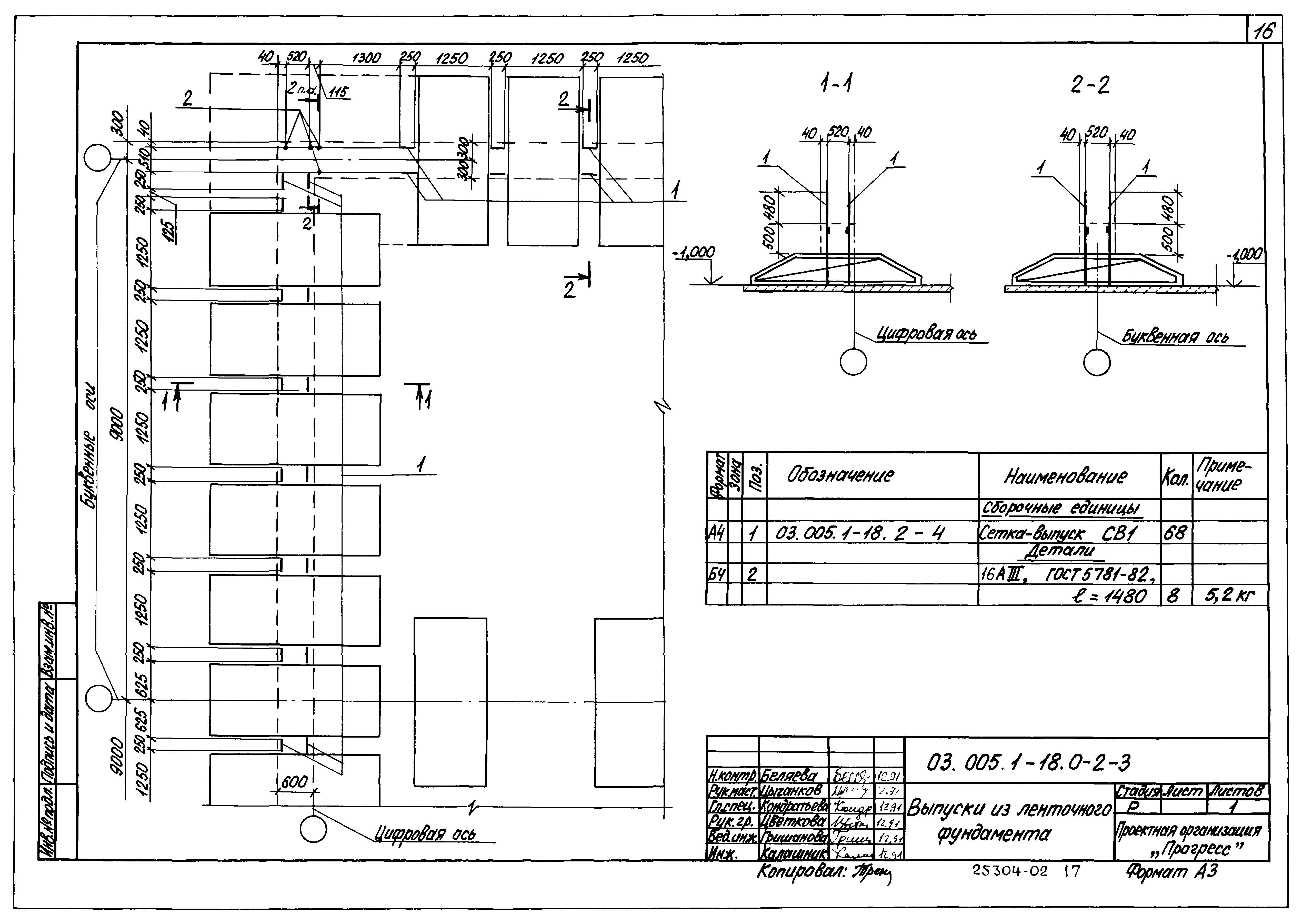 Серия 03.005.1-18