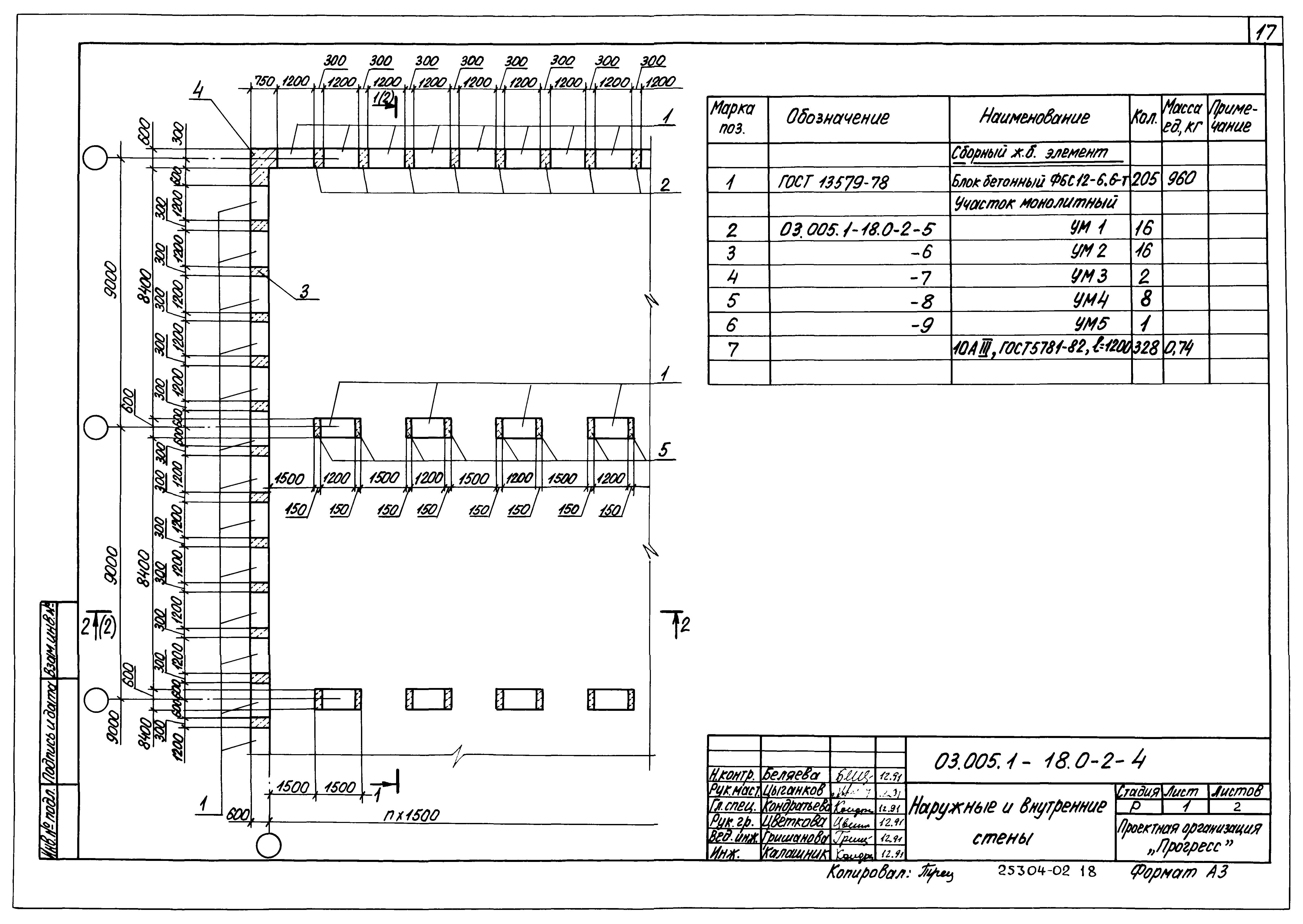 Серия 03.005.1-18