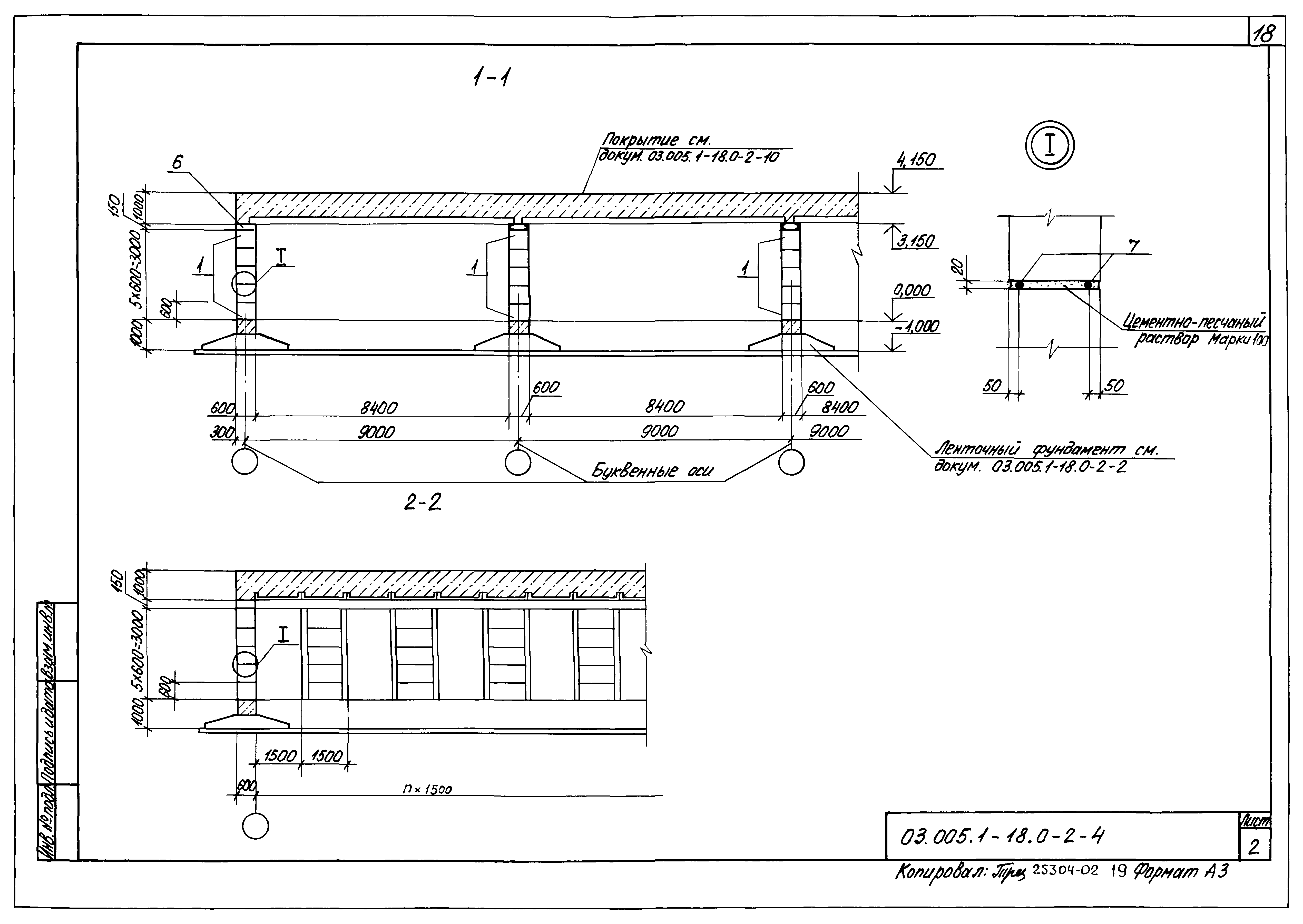 Серия 03.005.1-18