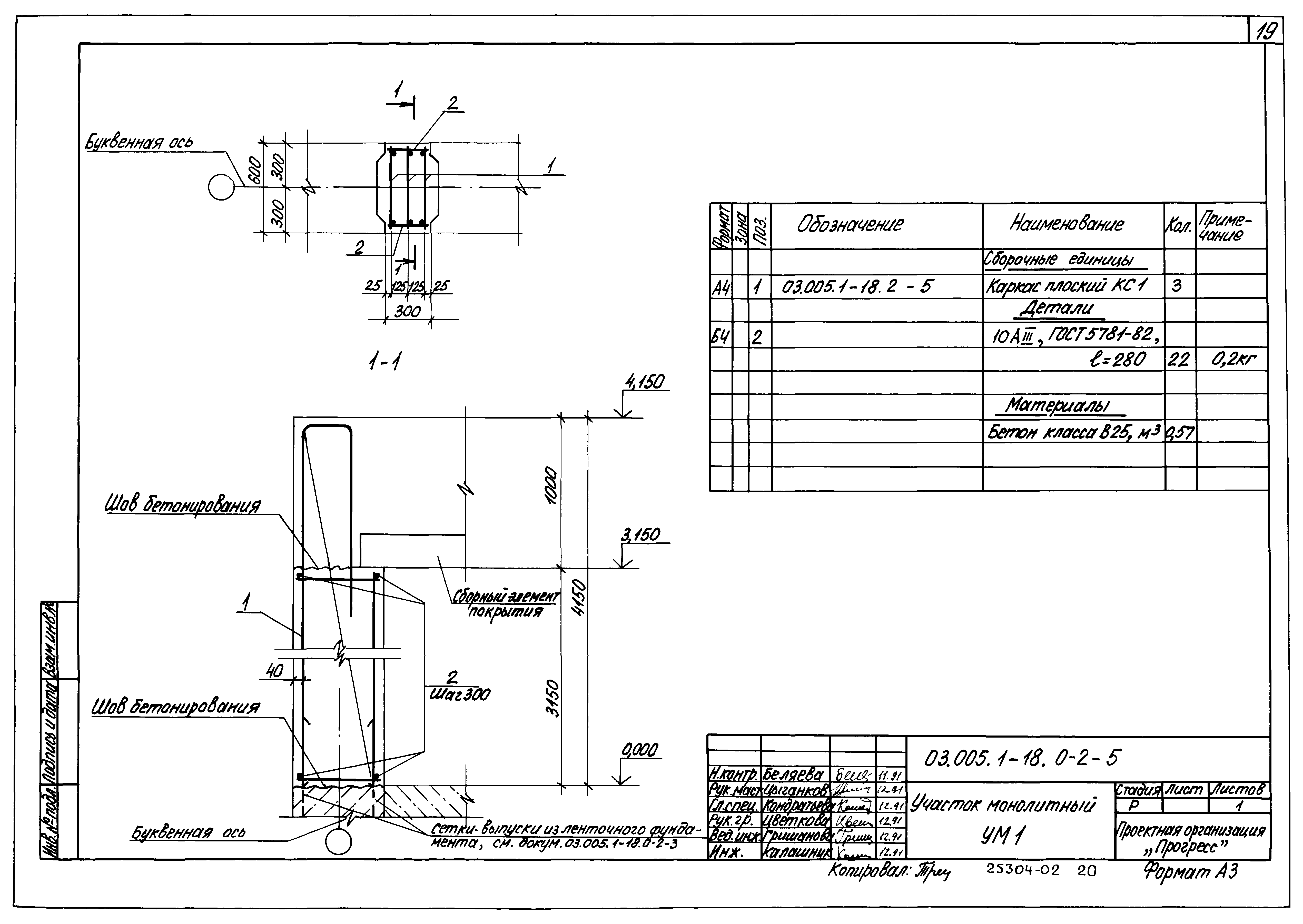 Серия 03.005.1-18