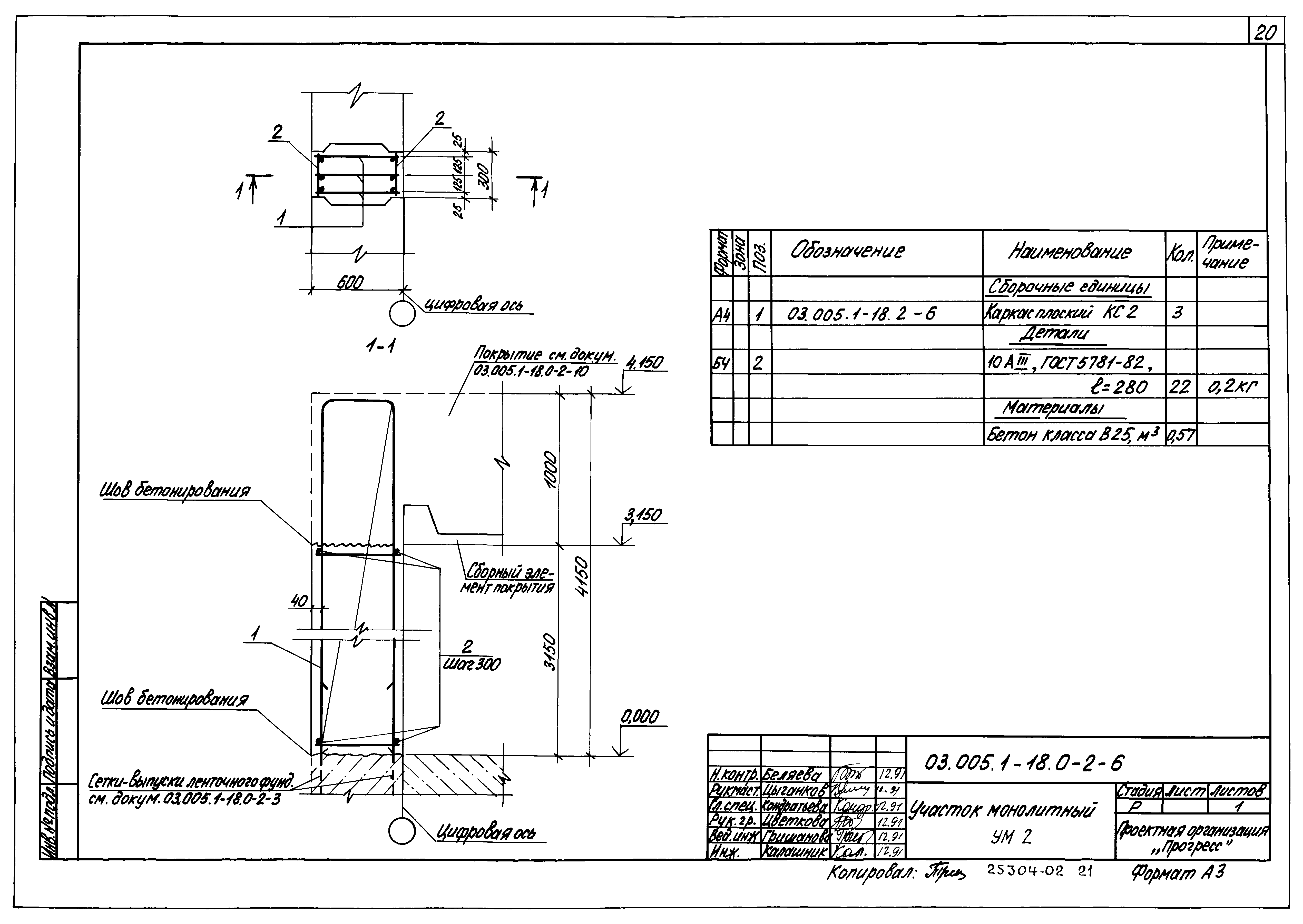 Серия 03.005.1-18