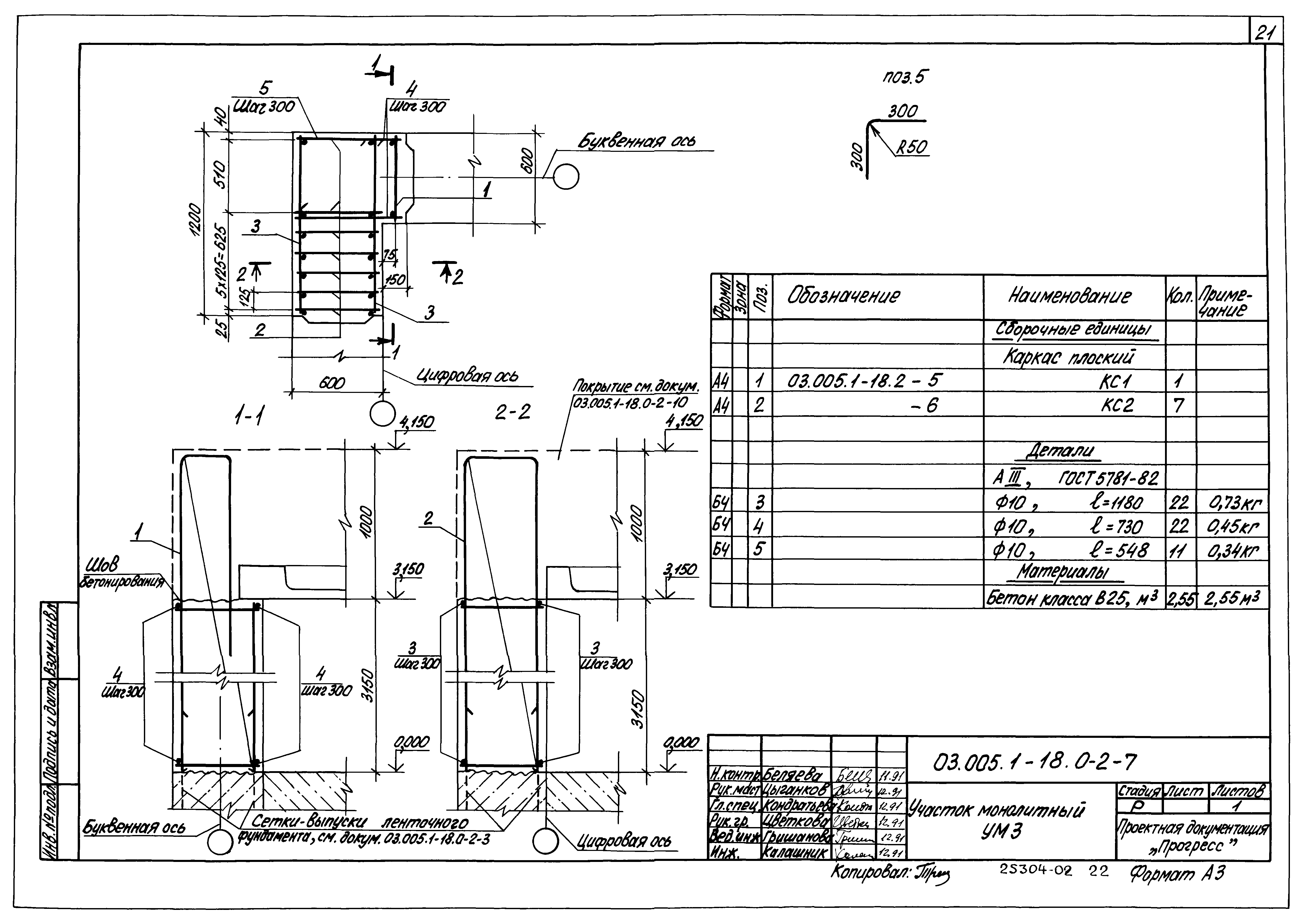 Серия 03.005.1-18