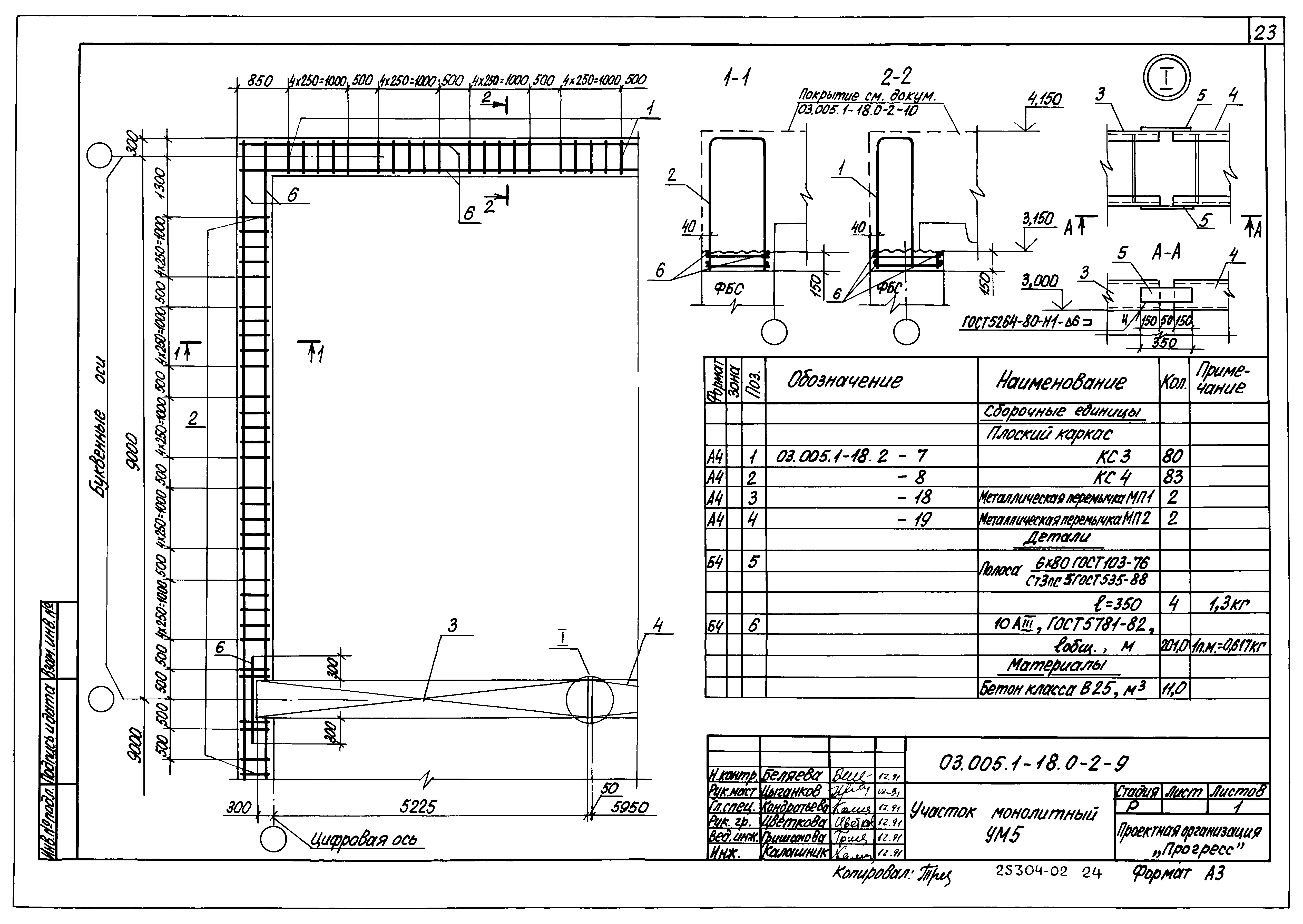 Серия 03.005.1-18