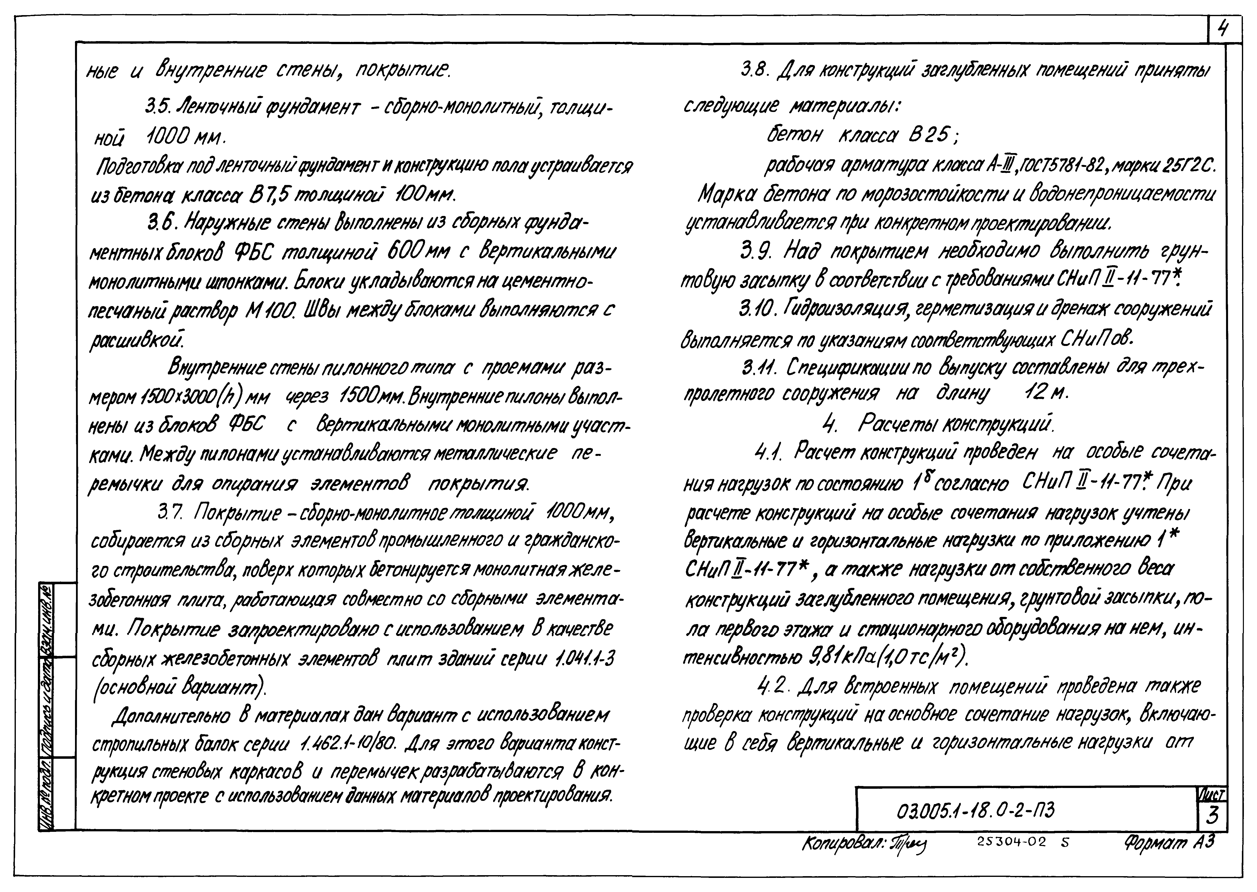 Серия 03.005.1-18