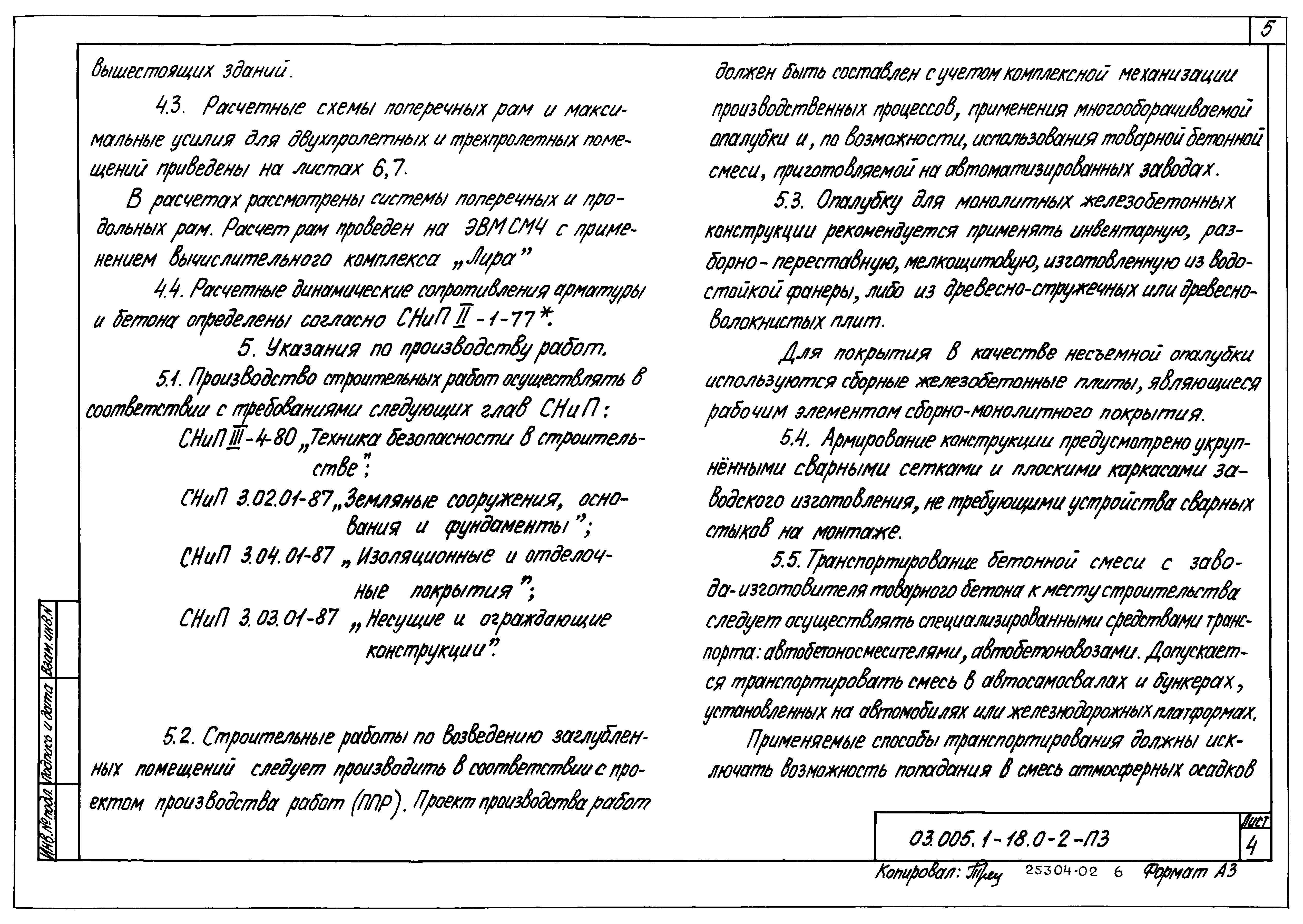 Серия 03.005.1-18