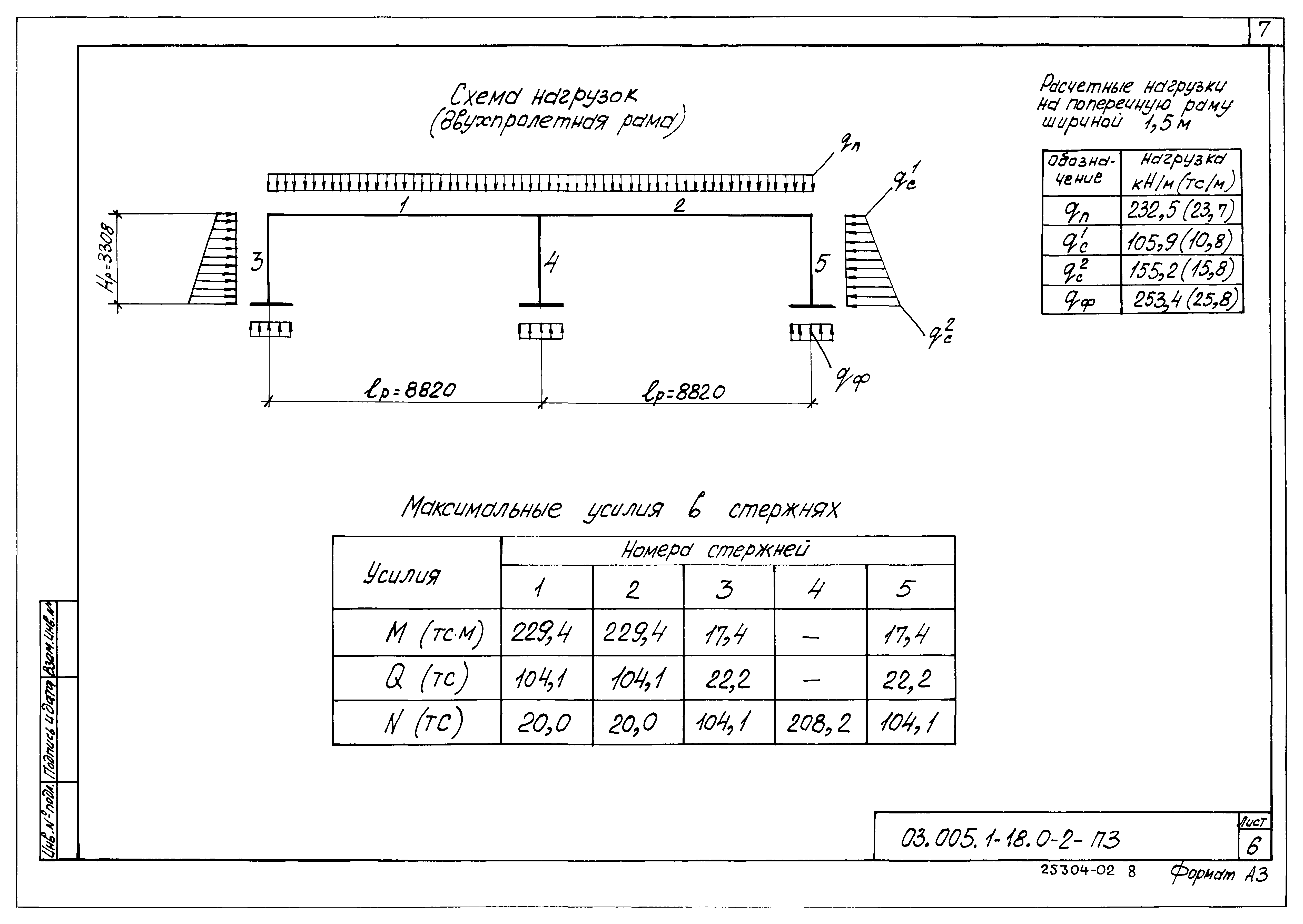 Серия 03.005.1-18