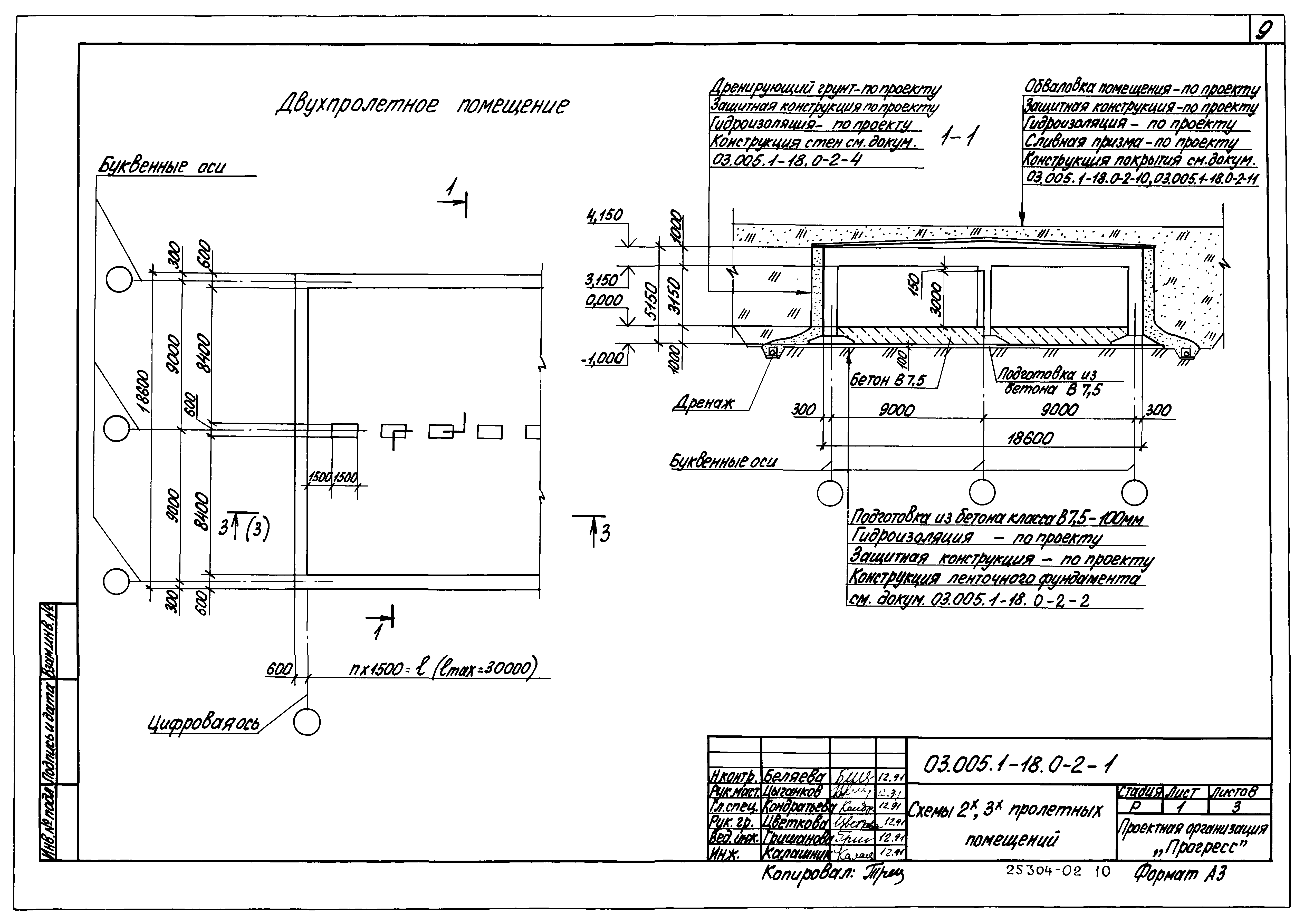 Серия 03.005.1-18